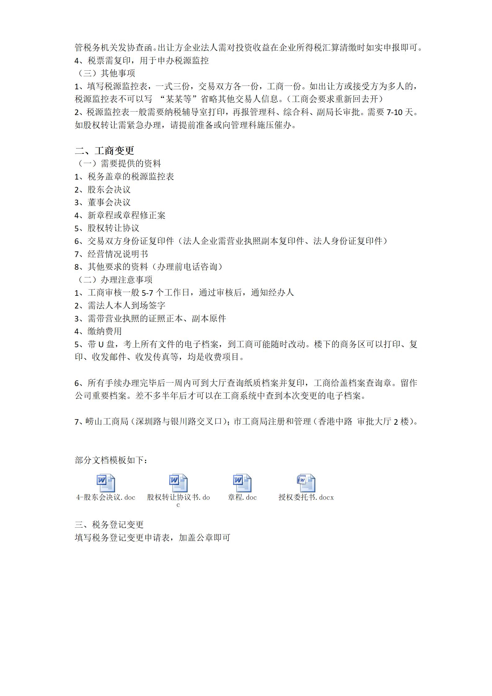 办理股权转让流程及注意事项_02.jpg