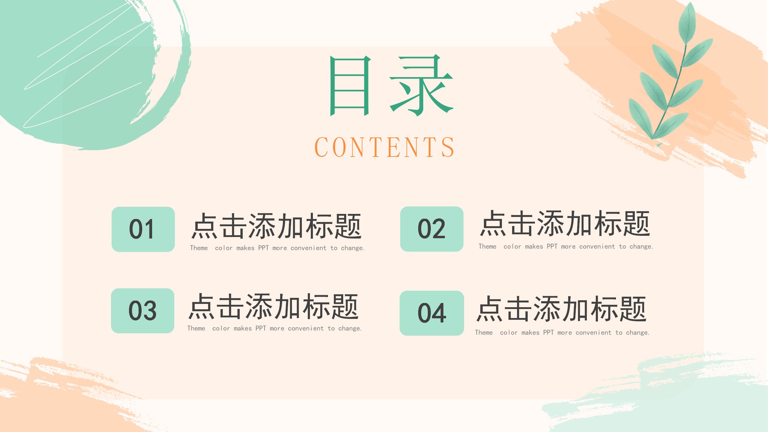 绿橙小清新工作总结汇报PPT模板_02.jpg