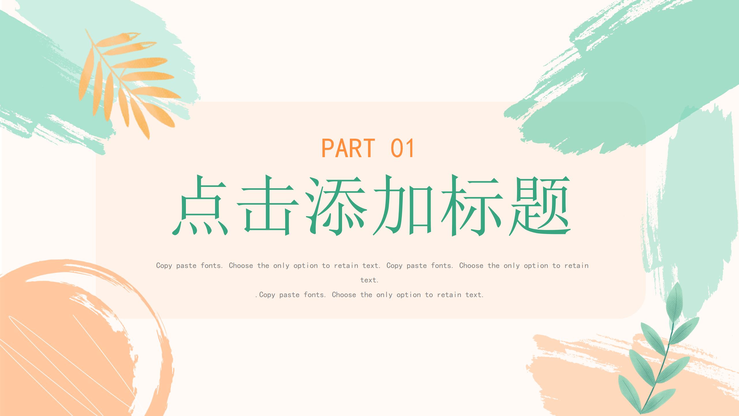 绿橙小清新工作总结汇报PPT模板_03.jpg