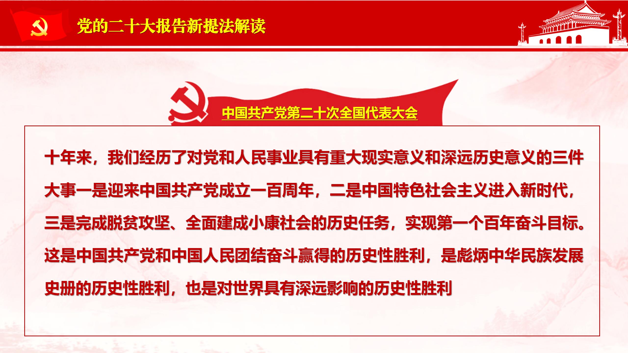 党的xx大报告新提法解读PPT_02.jpg