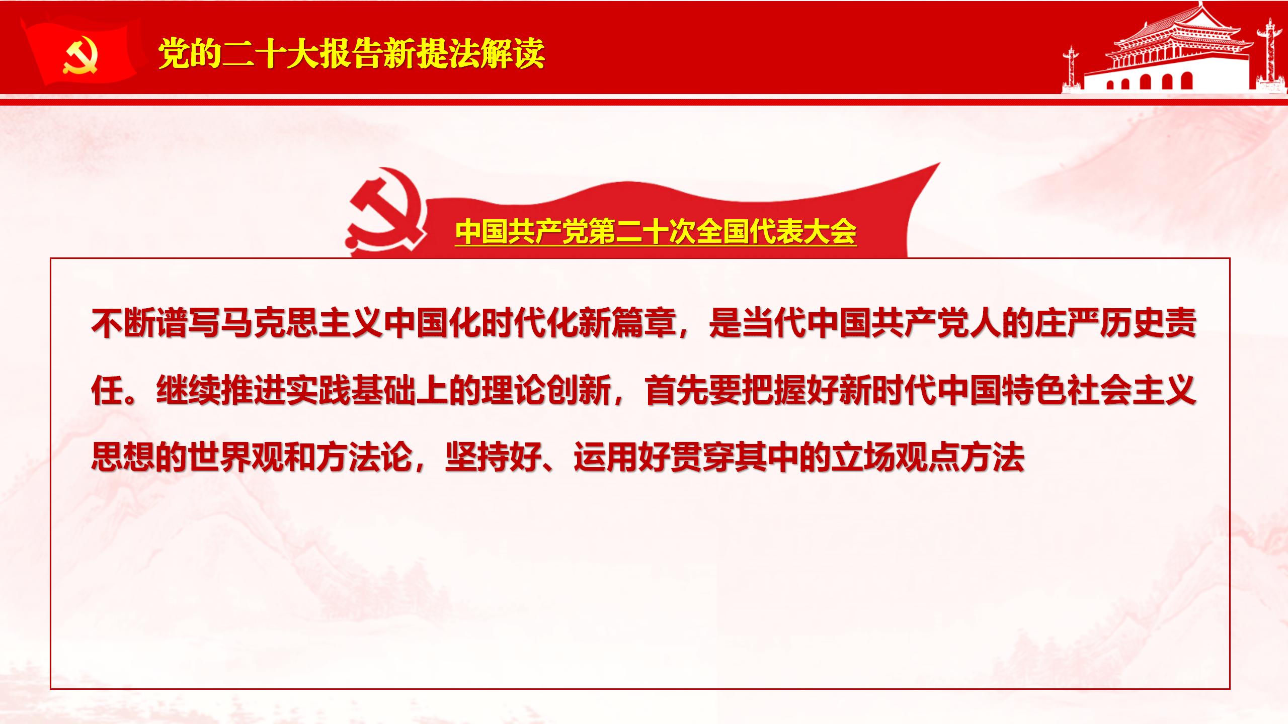党的xx大报告新提法解读PPT_04.jpg