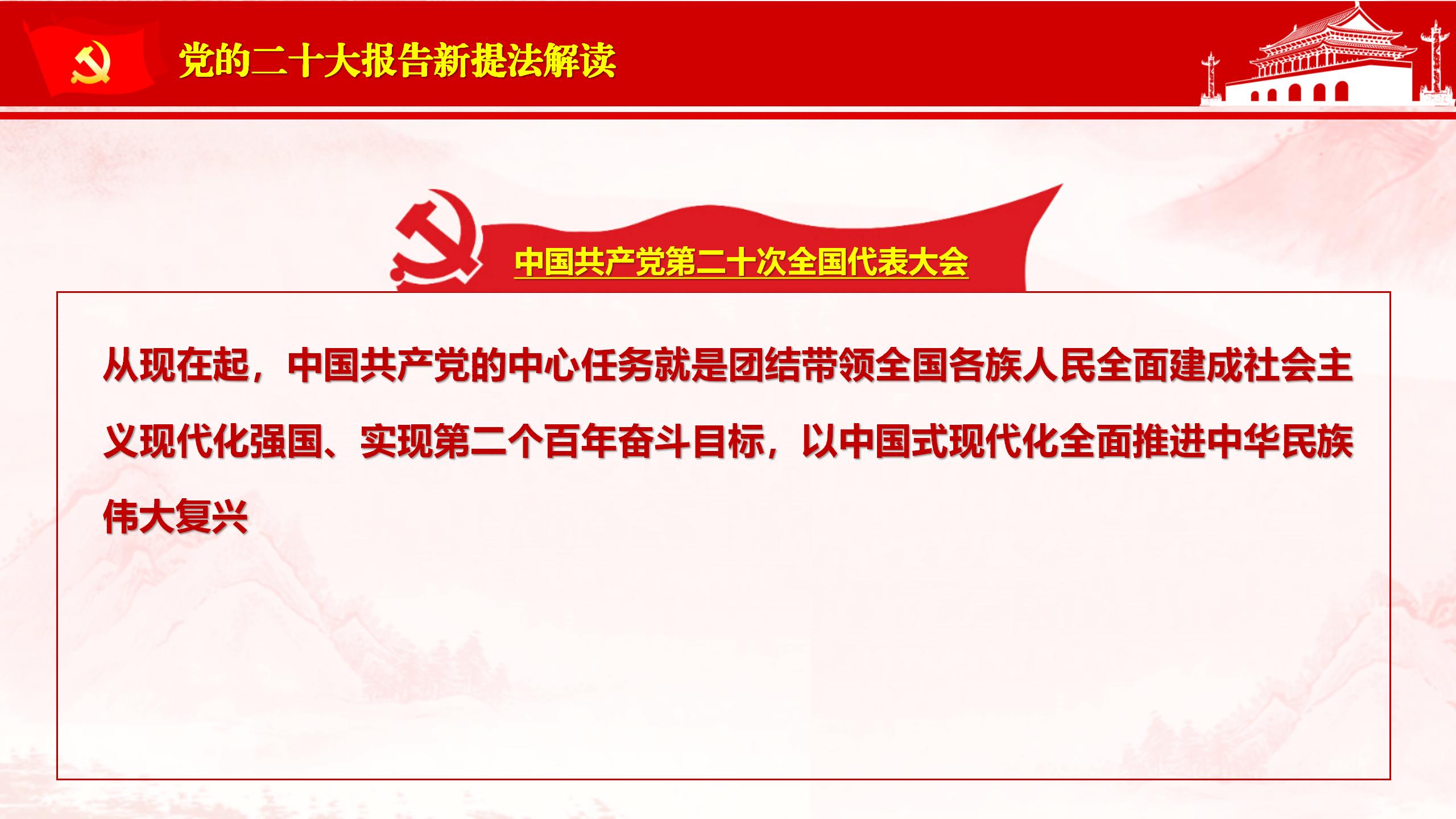 党的xx大报告新提法解读PPT_05.jpg
