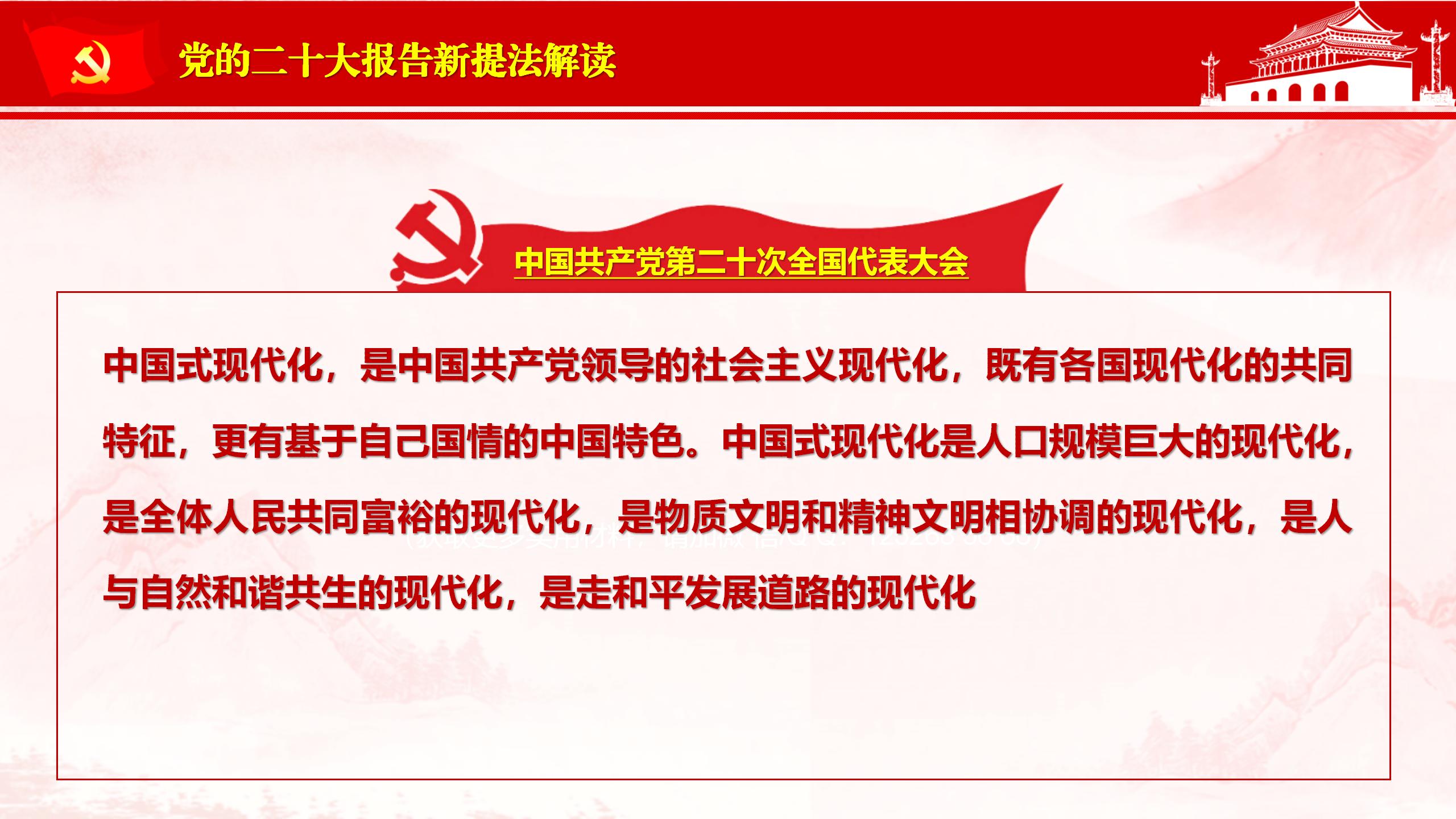 党的xx大报告新提法解读PPT_06.jpg