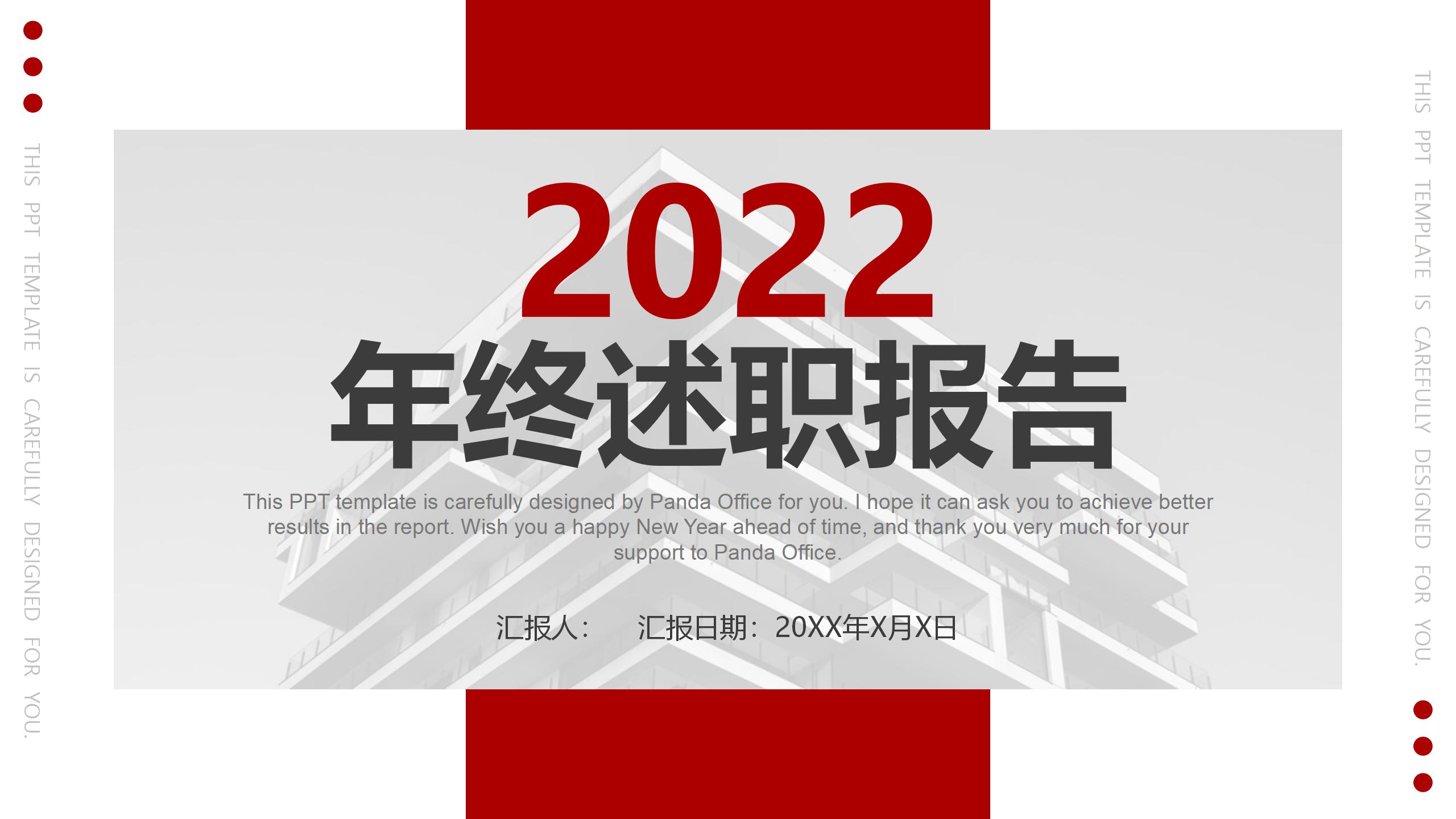 2019红色大气简约公司述职报告动态PPT模板_01.jpg