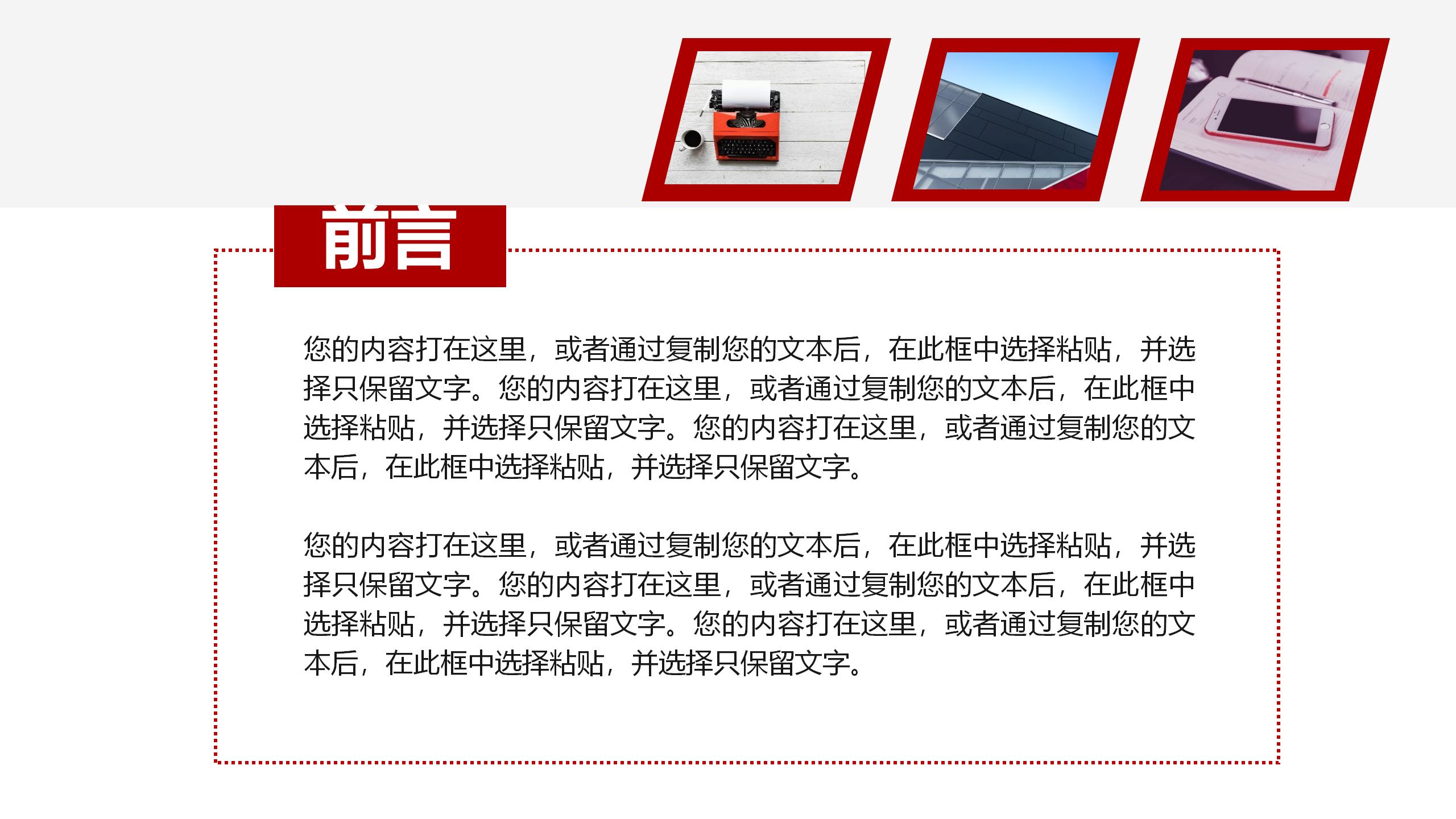2019红色大气简约公司述职报告动态PPT模板_02.jpg
