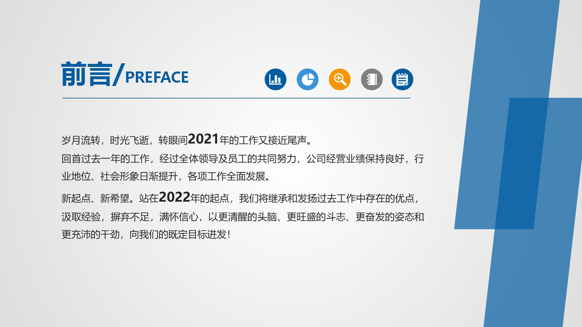 简约通用述职报告PPT模板_02.jpg