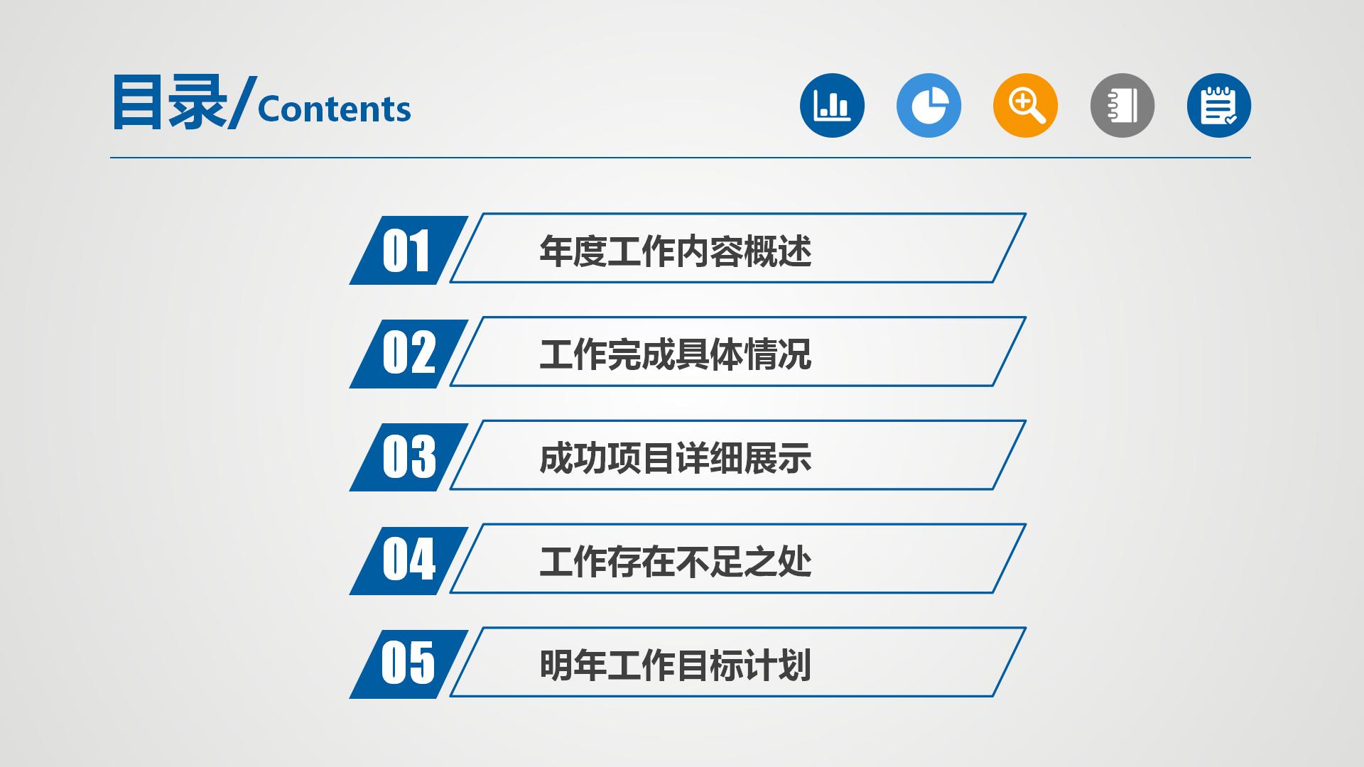 简约通用述职报告PPT模板_03.jpg
