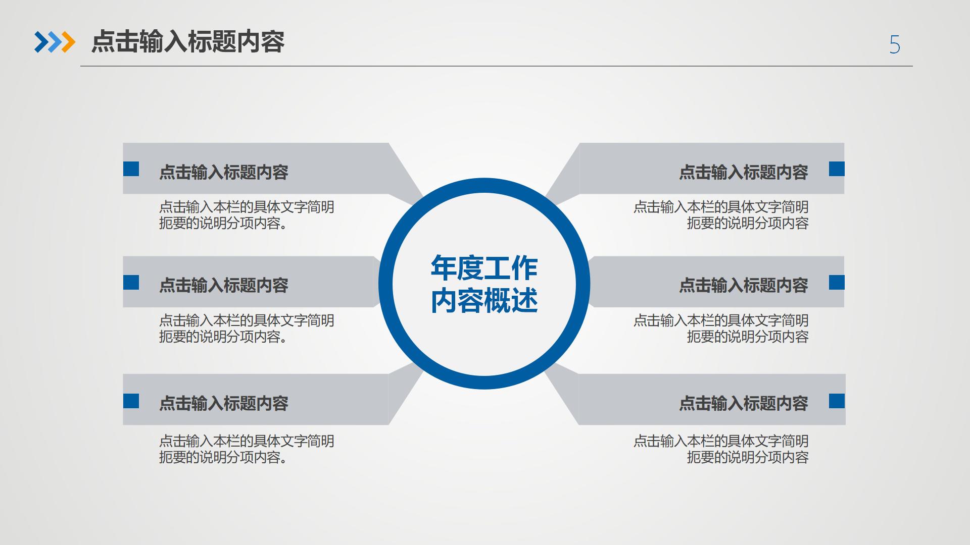 简约通用述职报告PPT模板_05.jpg
