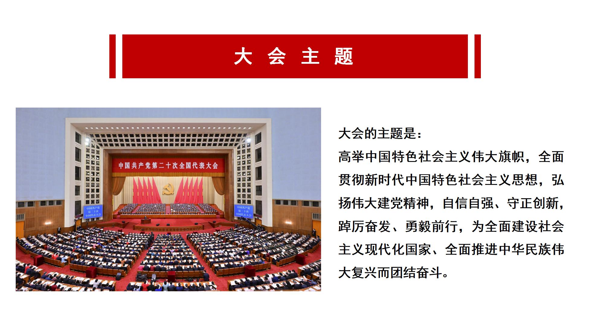 20大党课 报告中的新观点、新论断、新思想_03.jpg
