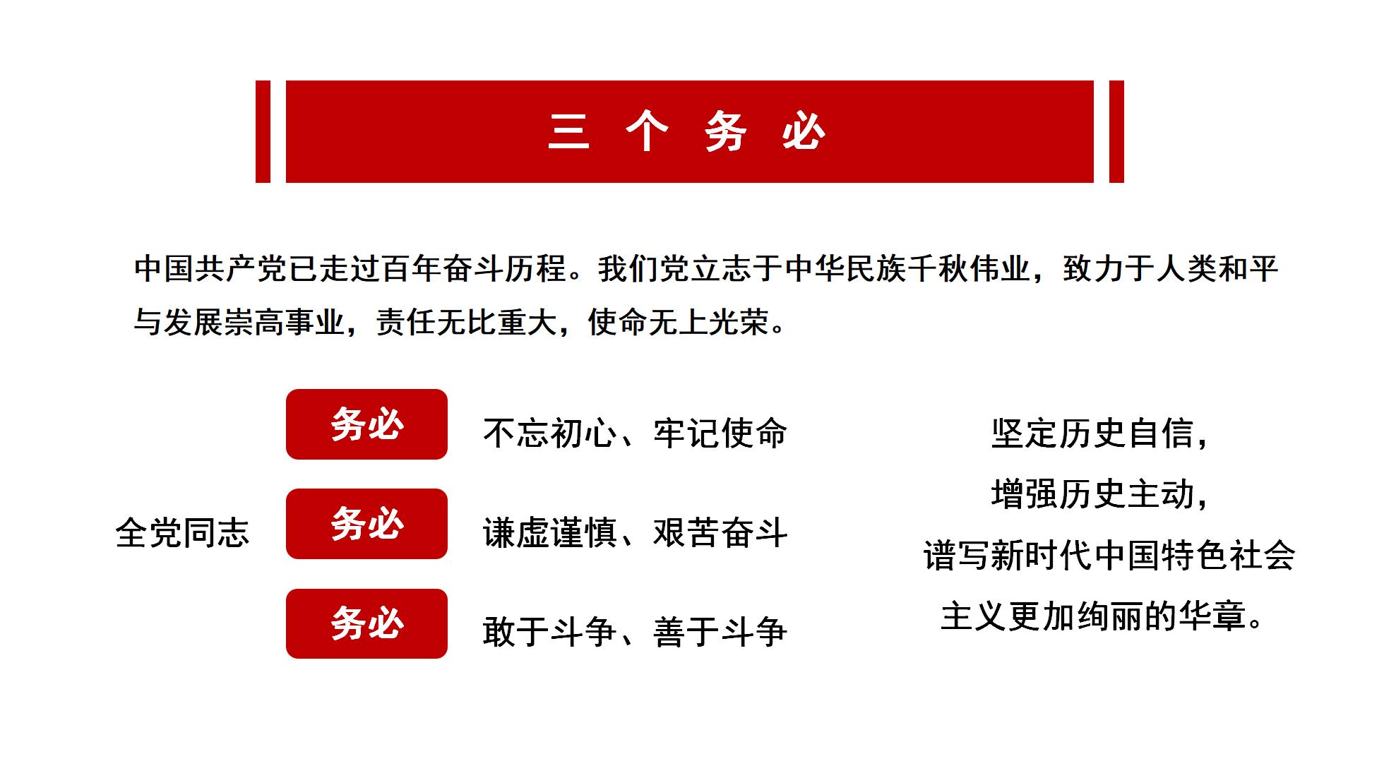 20大党课 报告中的新观点、新论断、新思想_04.jpg