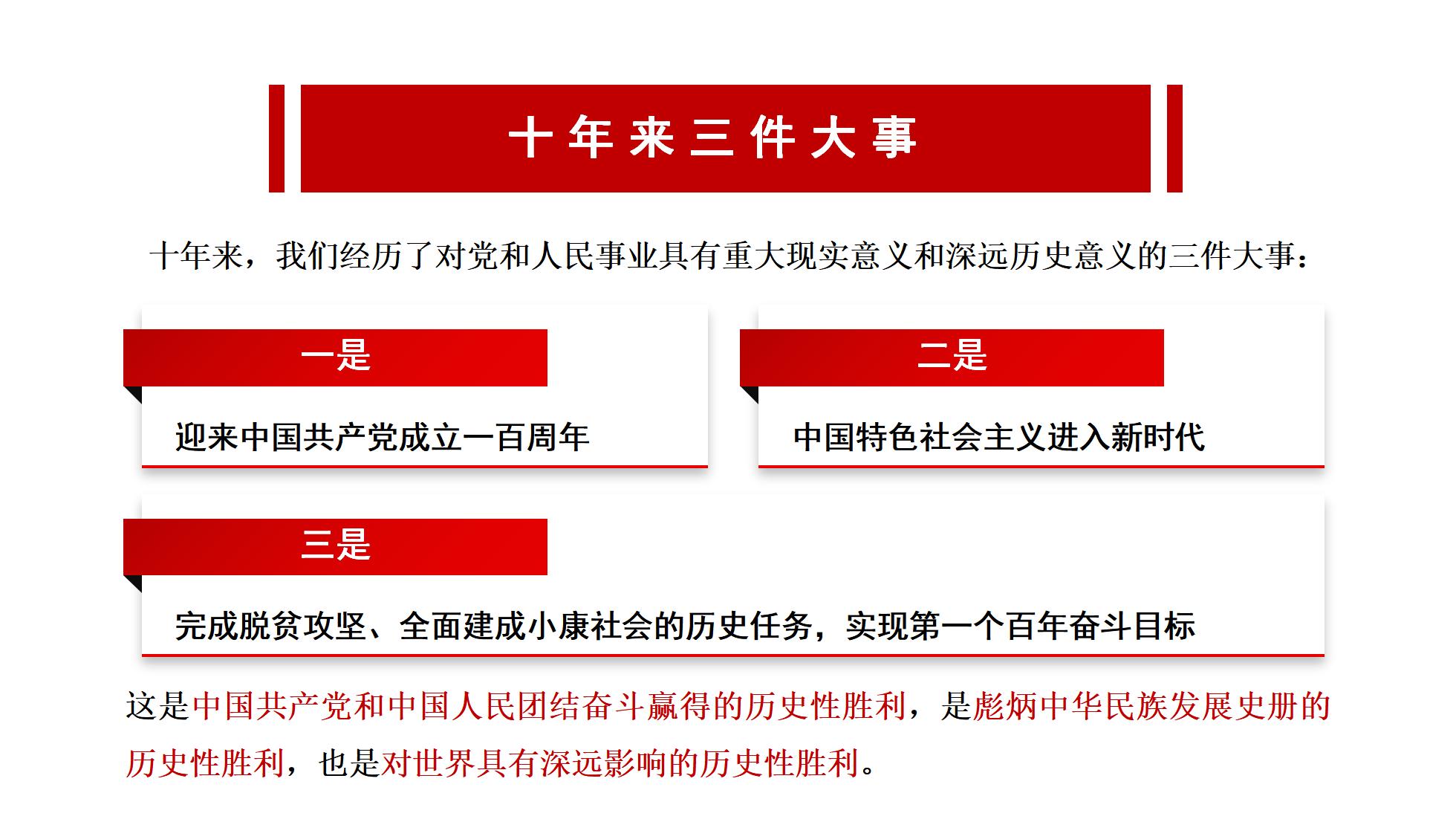 20大党课 报告中的新观点、新论断、新思想_05.jpg