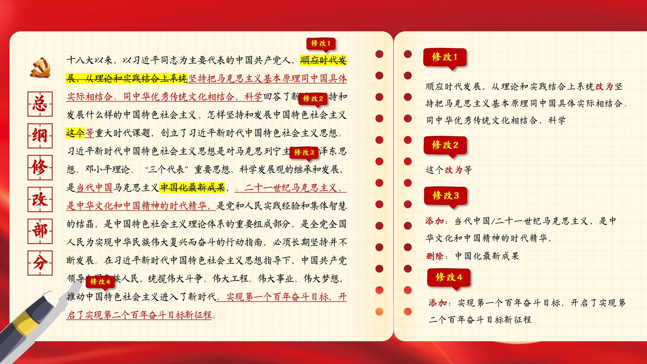 中共二十大关于《中国共产党章程（修正案）》【新旧对照版】PPT课件_03.jpg