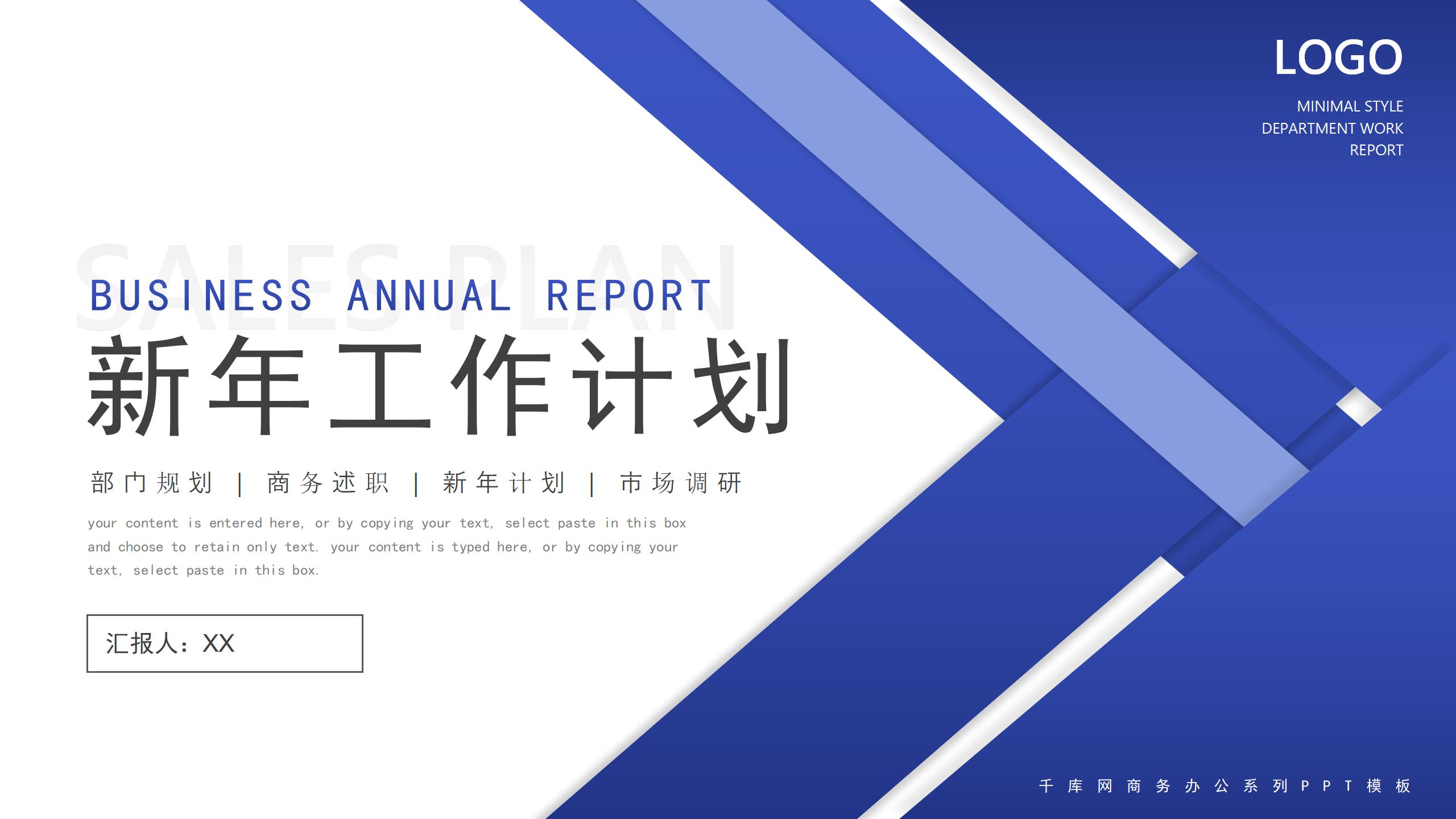 部门新年工作计划PPTPPT_01.jpg