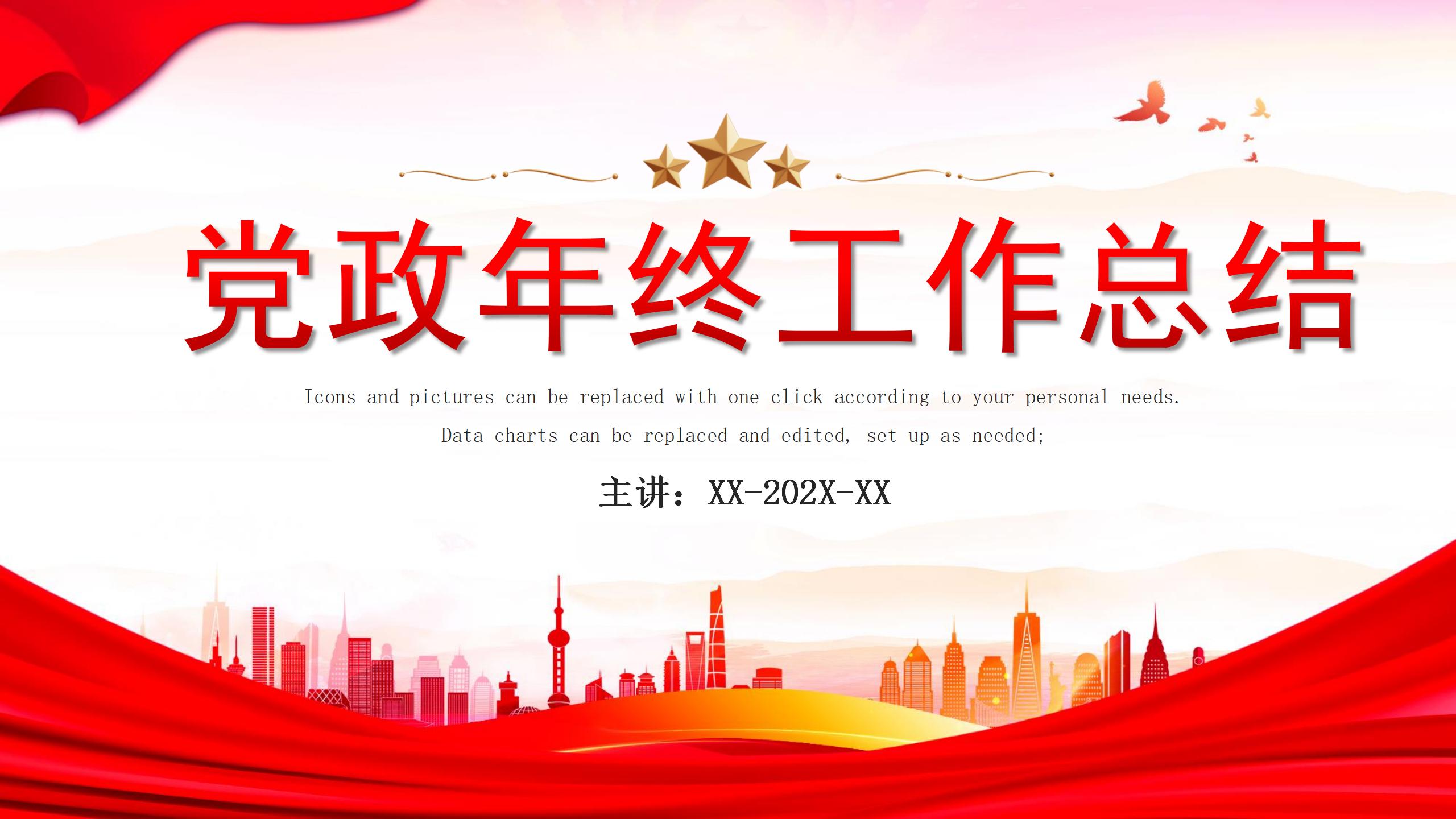 党政通用办公年终总结PPT_01.jpg