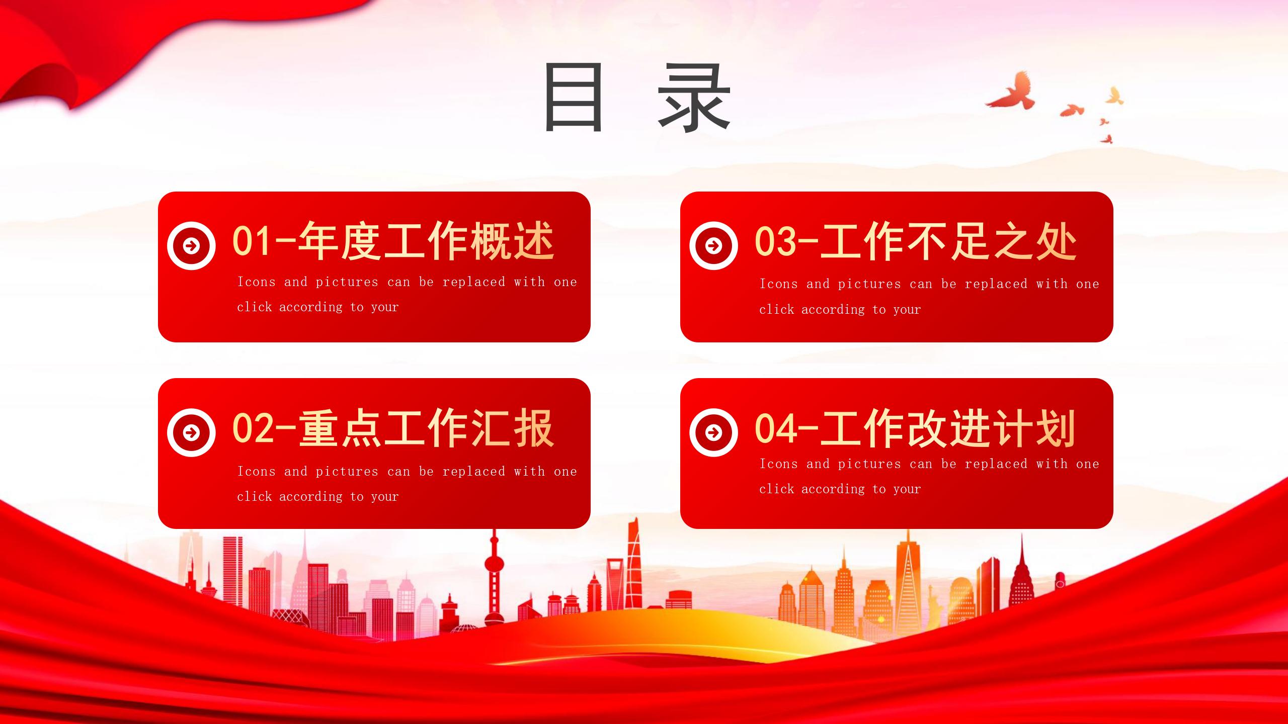 党政通用办公年终总结PPT_02.jpg