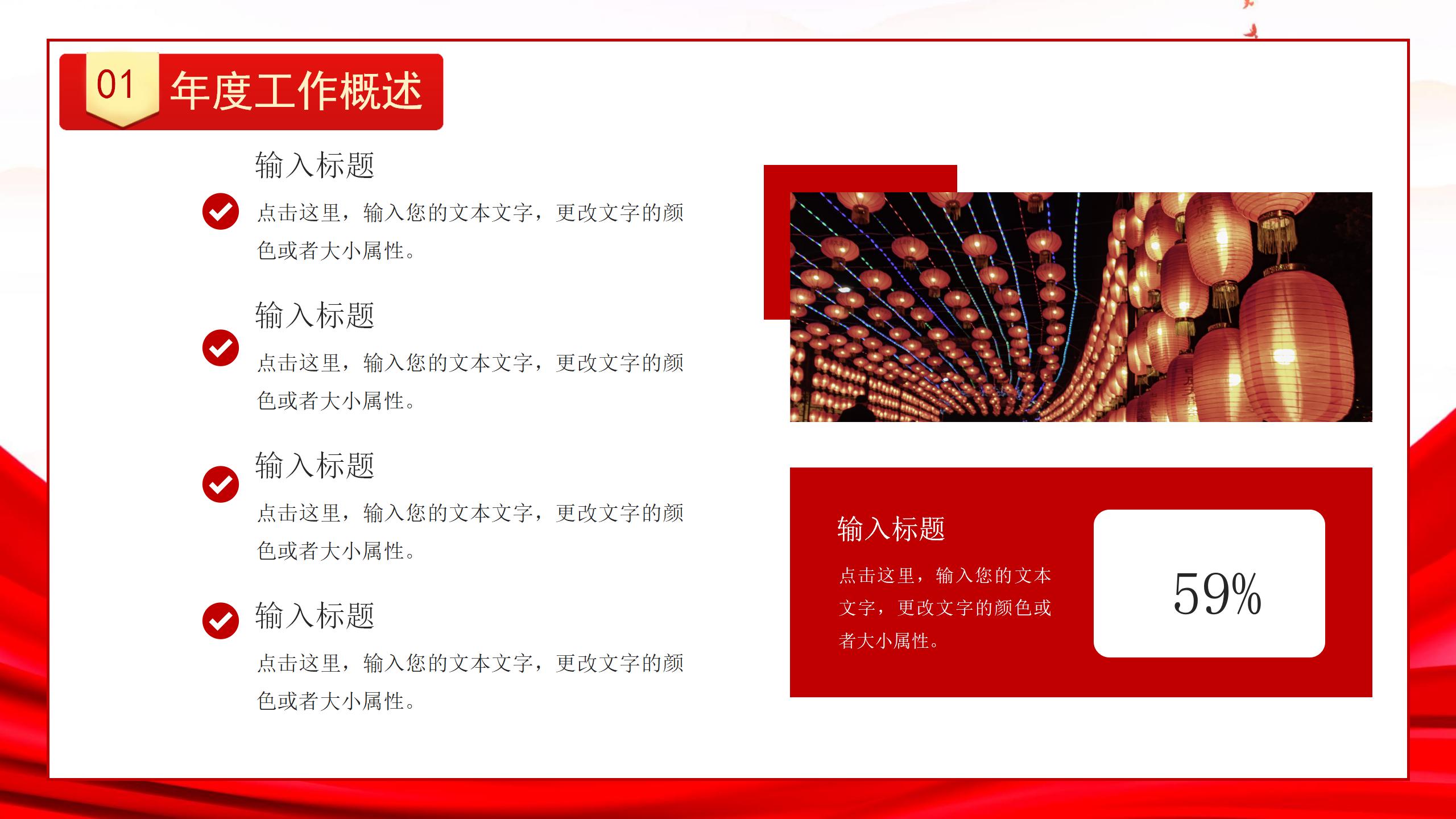 党政通用办公年终总结PPT_04.jpg