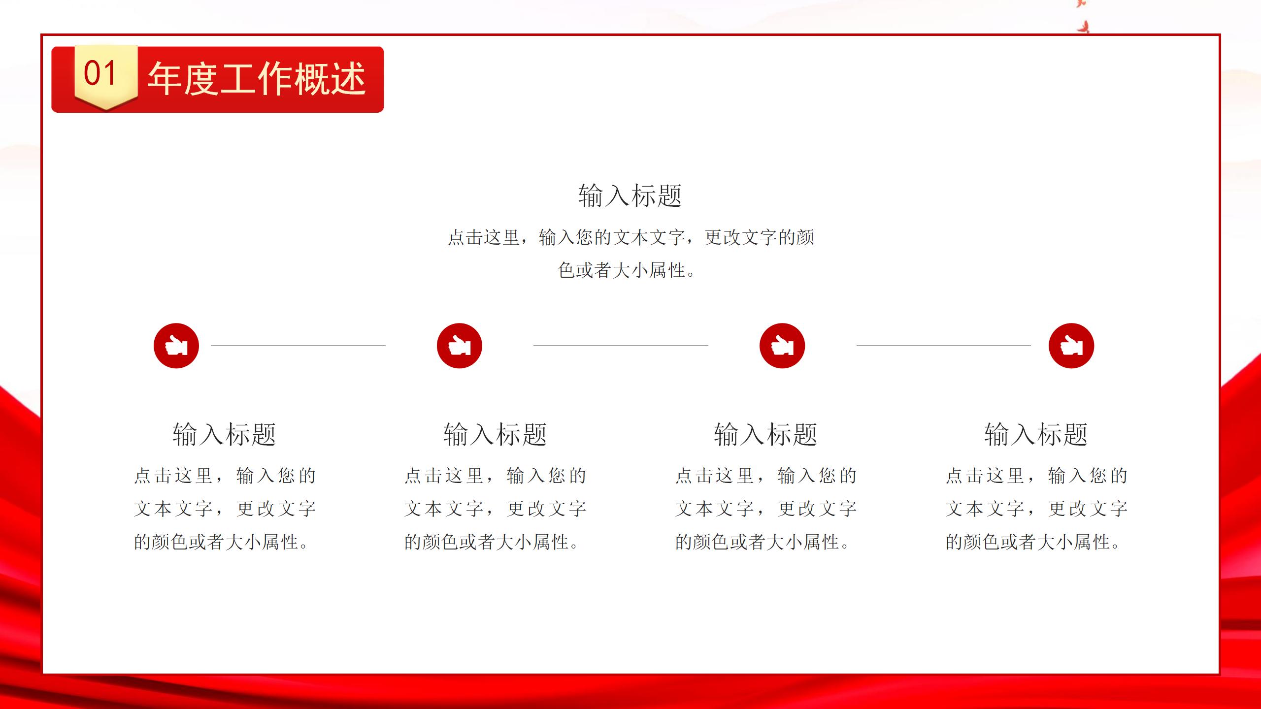 党政通用办公年终总结PPT_05.jpg