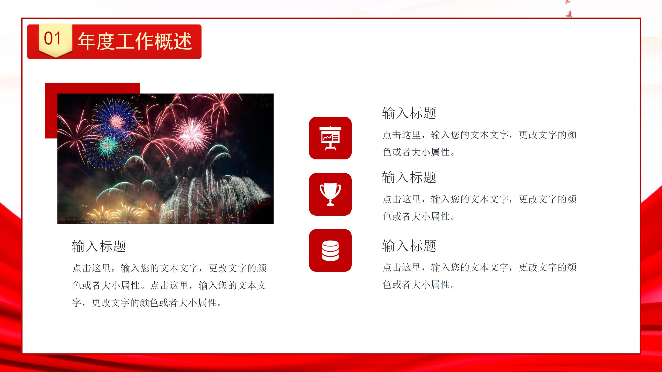 党政通用办公年终总结PPT_06.jpg