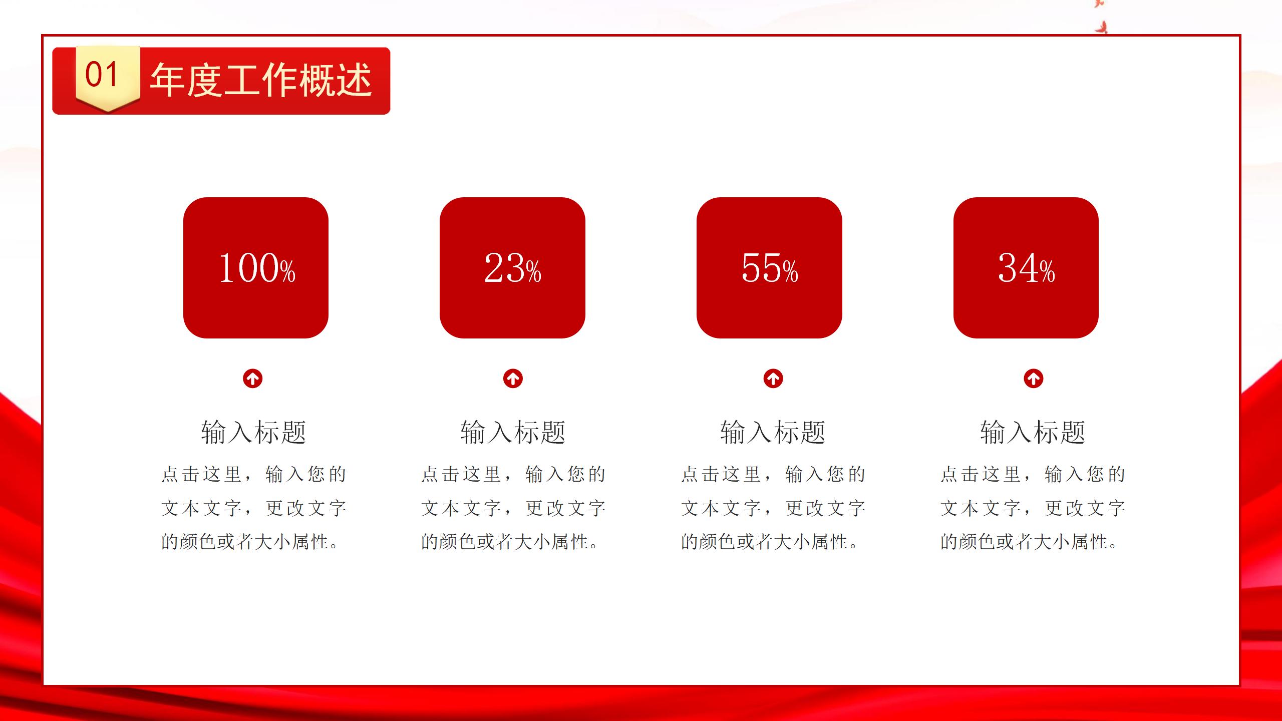 党政通用办公年终总结PPT_07.jpg
