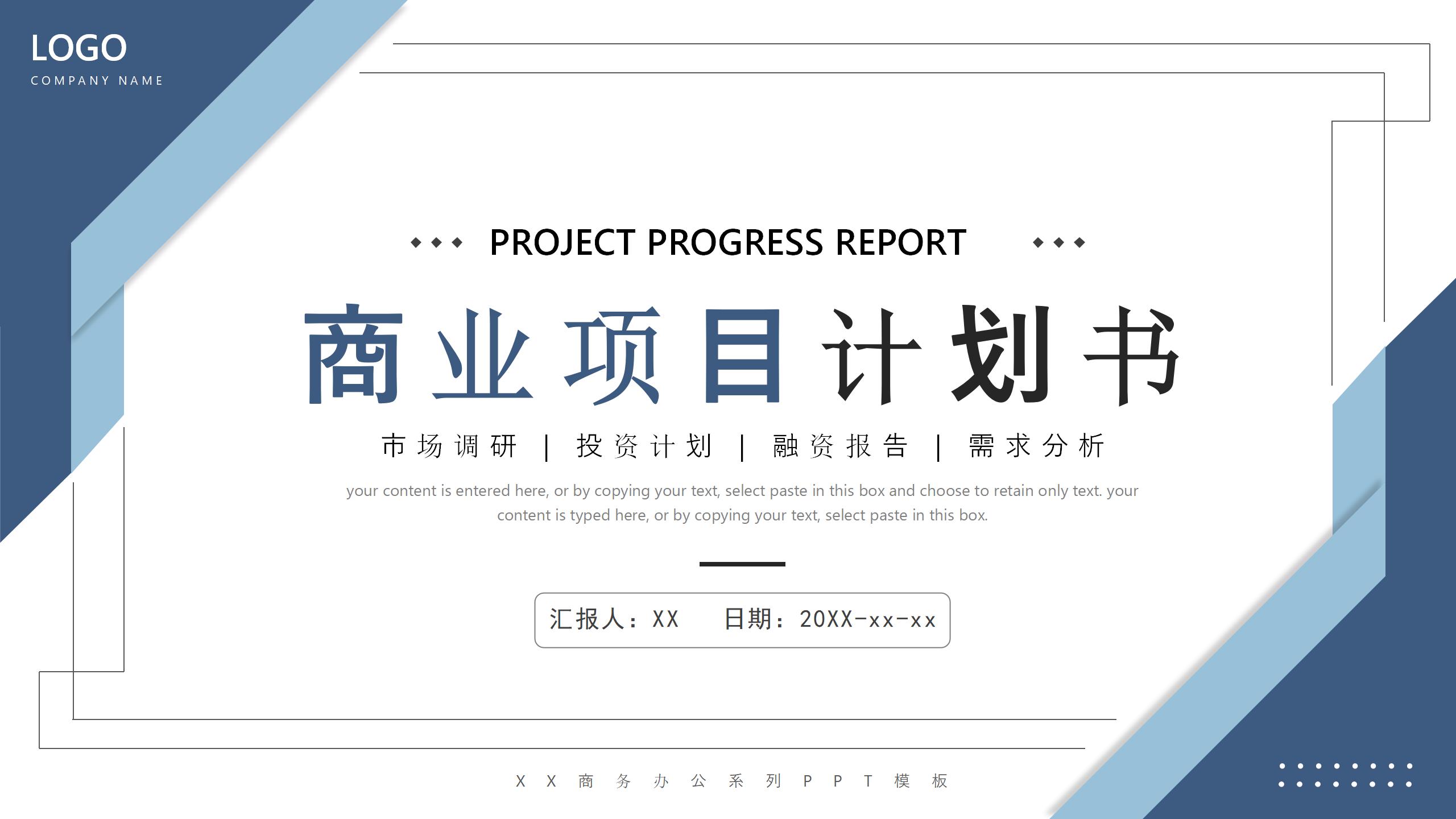 商业项目计划书PPT_01.jpg