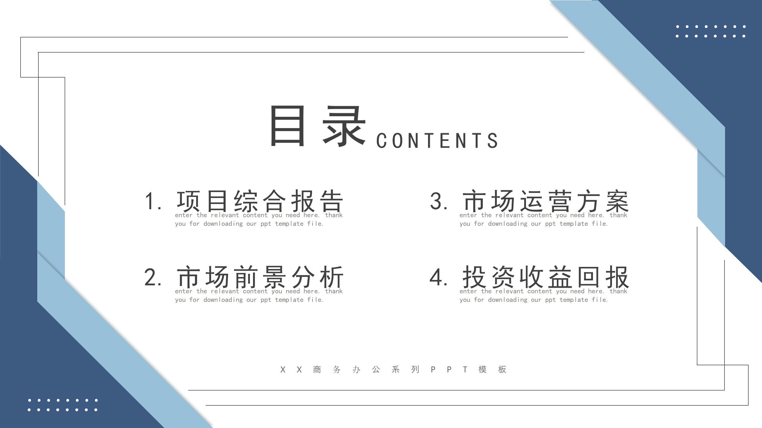 商业项目计划书PPT_02.jpg