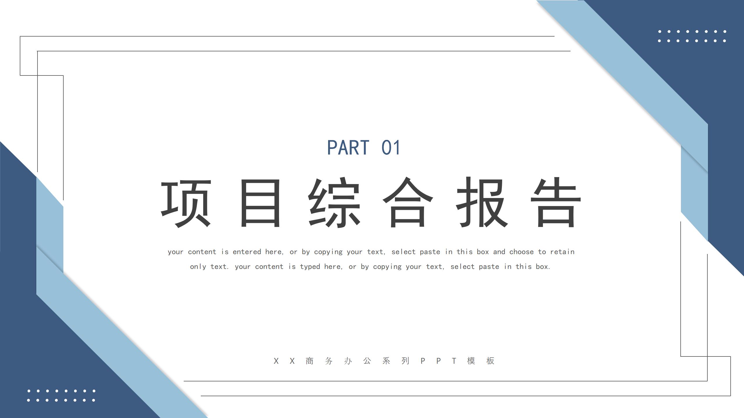 商业项目计划书PPT_03.jpg