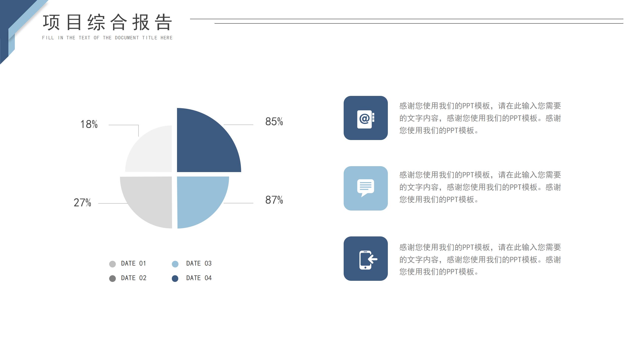 商业项目计划书PPT_07.jpg