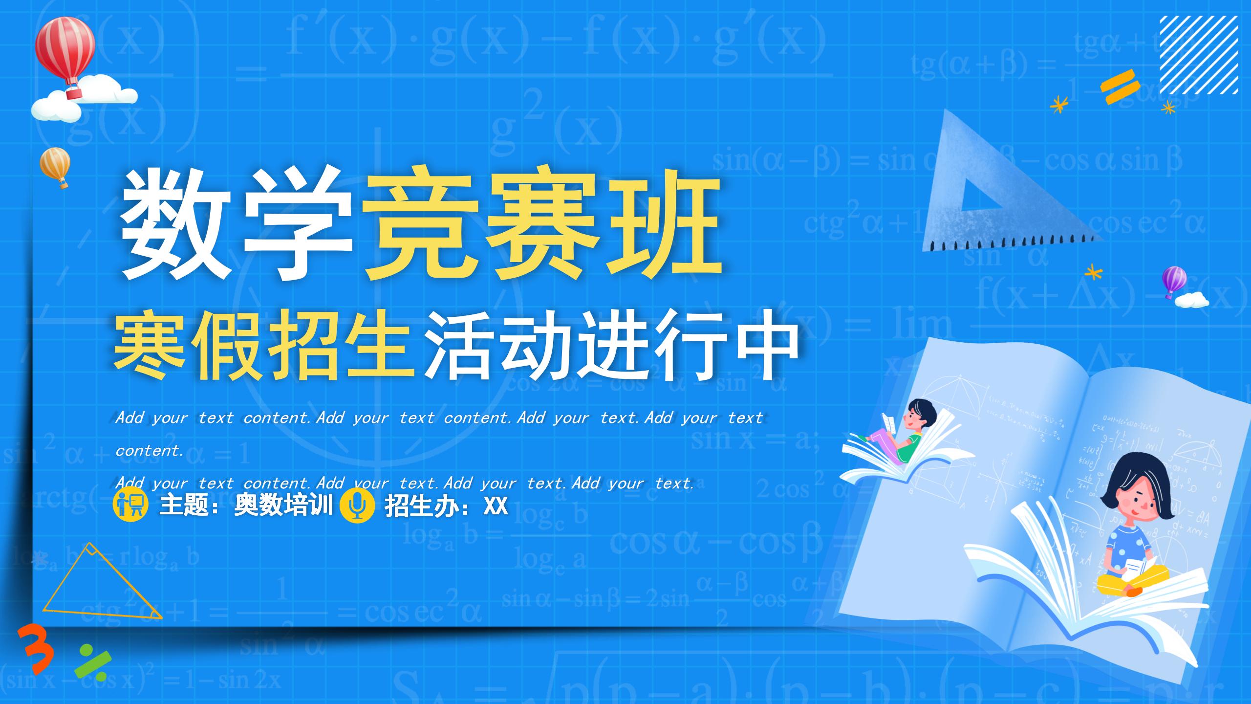数学竞赛班寒假招生介绍PPT_01.jpg