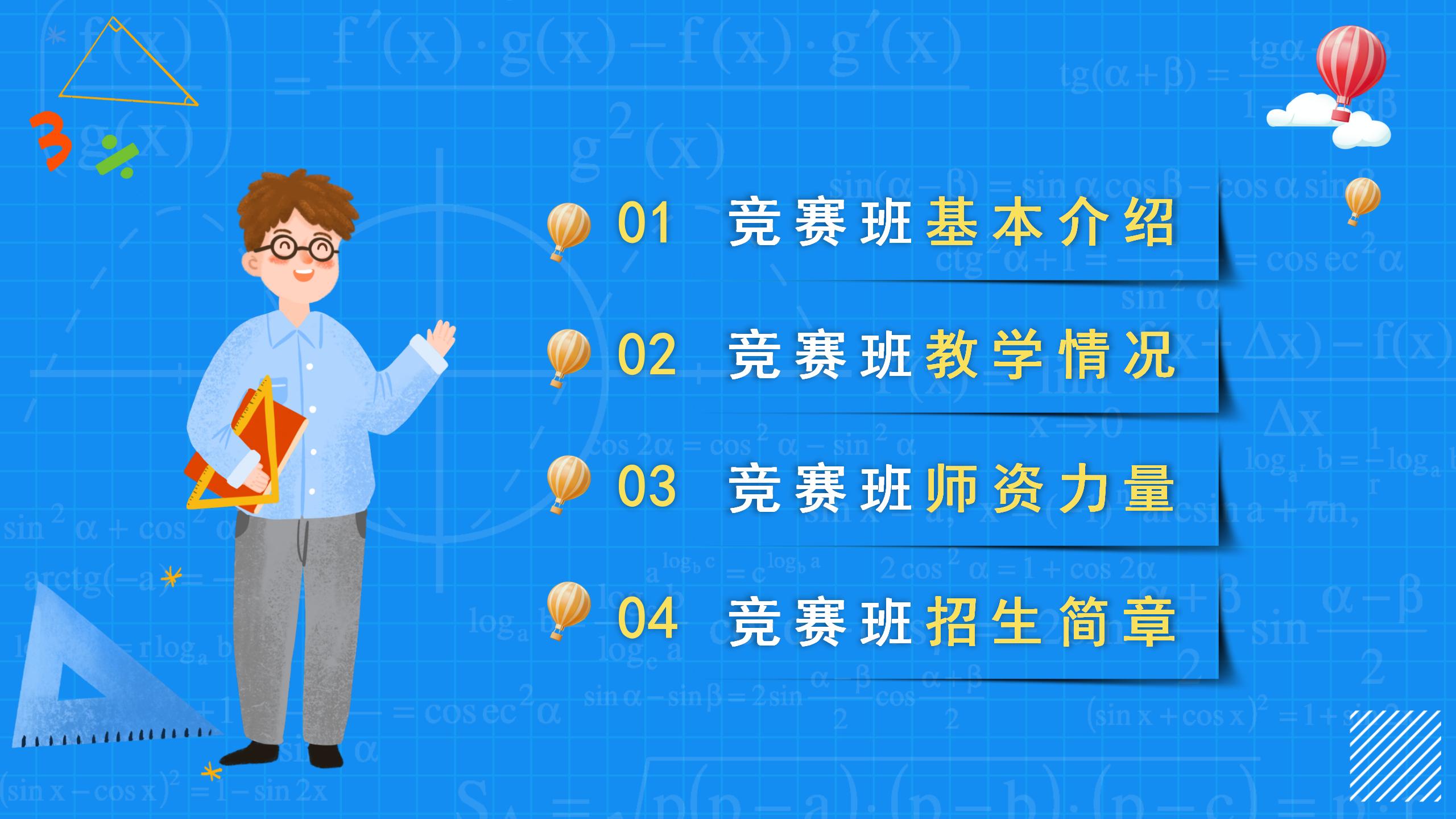 数学竞赛班寒假招生介绍PPT_02.jpg