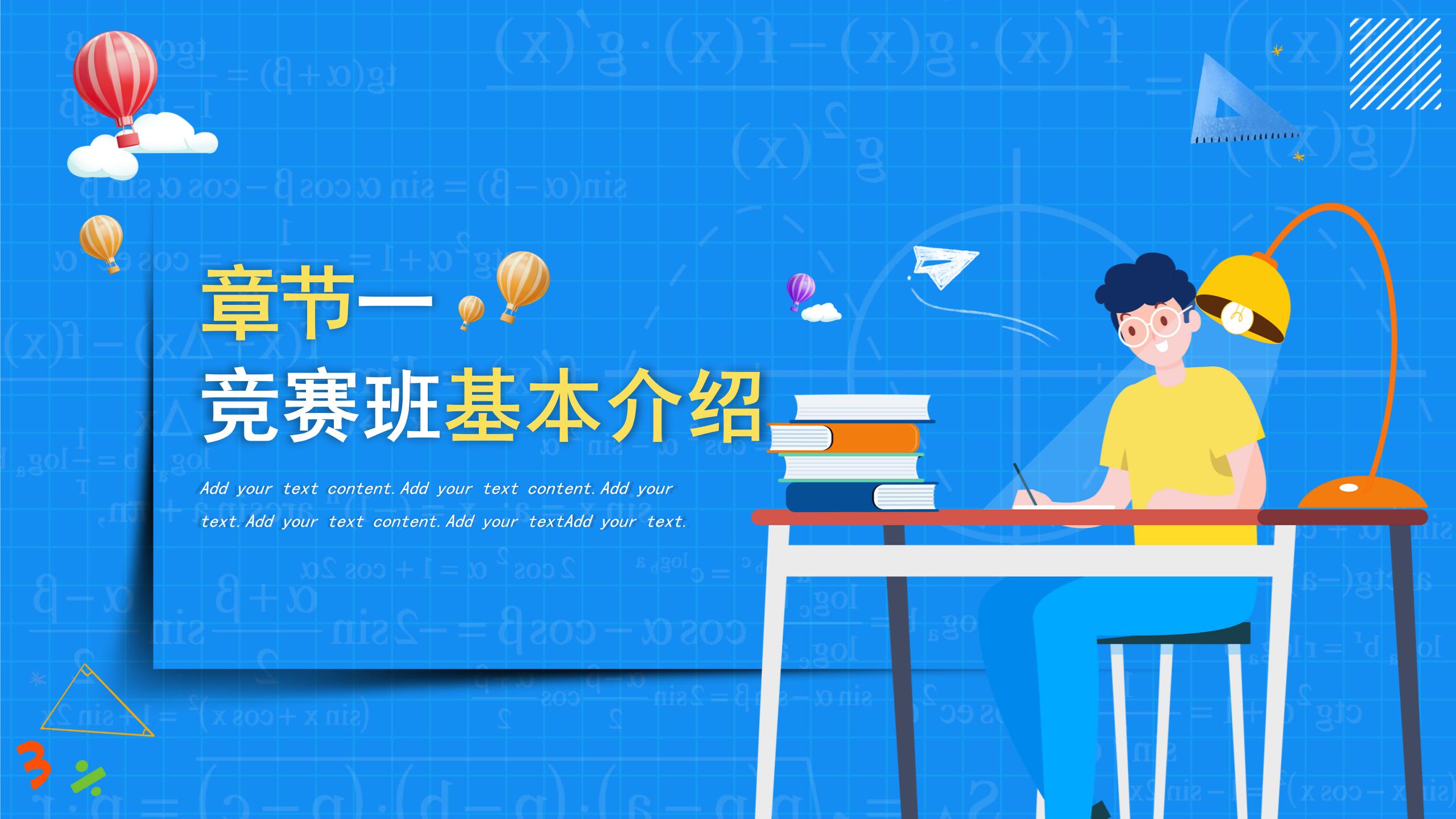 数学竞赛班寒假招生介绍PPT_03.jpg