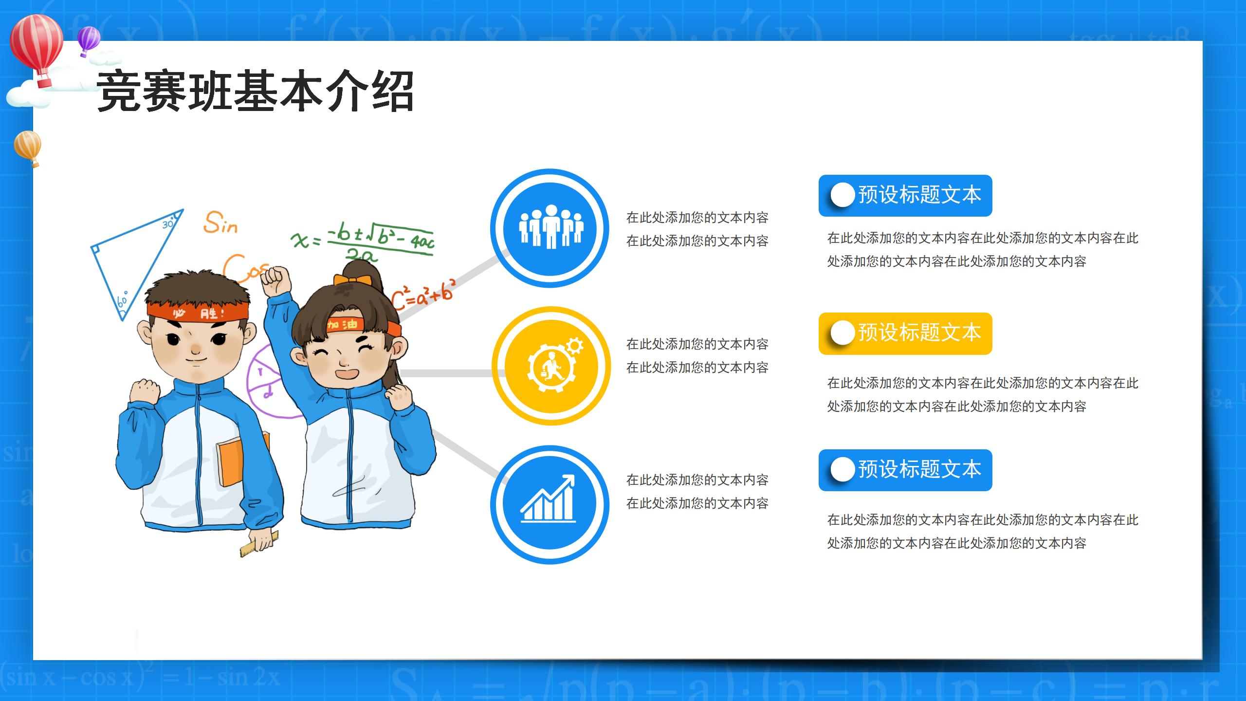 数学竞赛班寒假招生介绍PPT_04.jpg