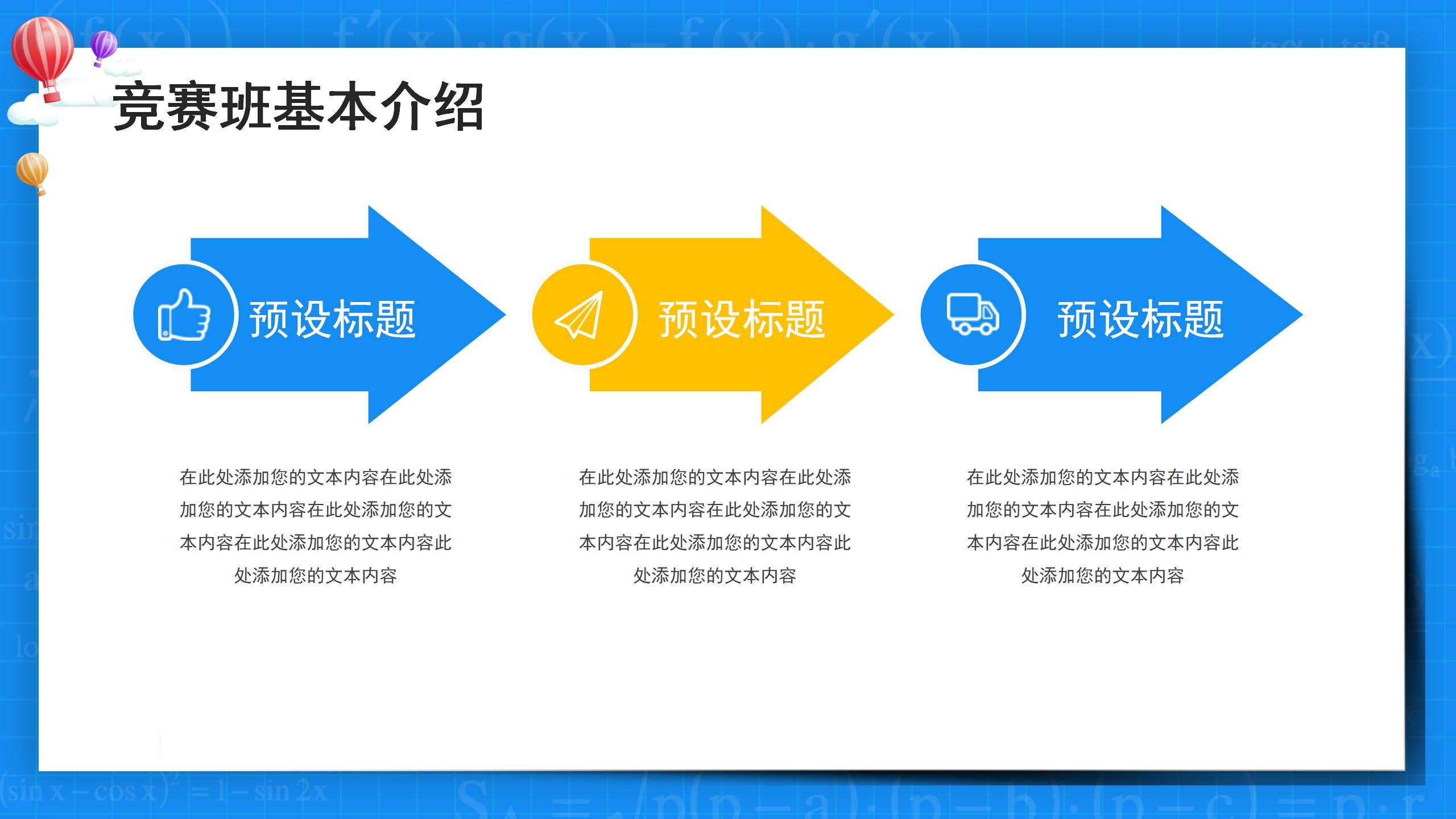 数学竞赛班寒假招生介绍PPT_05.jpg