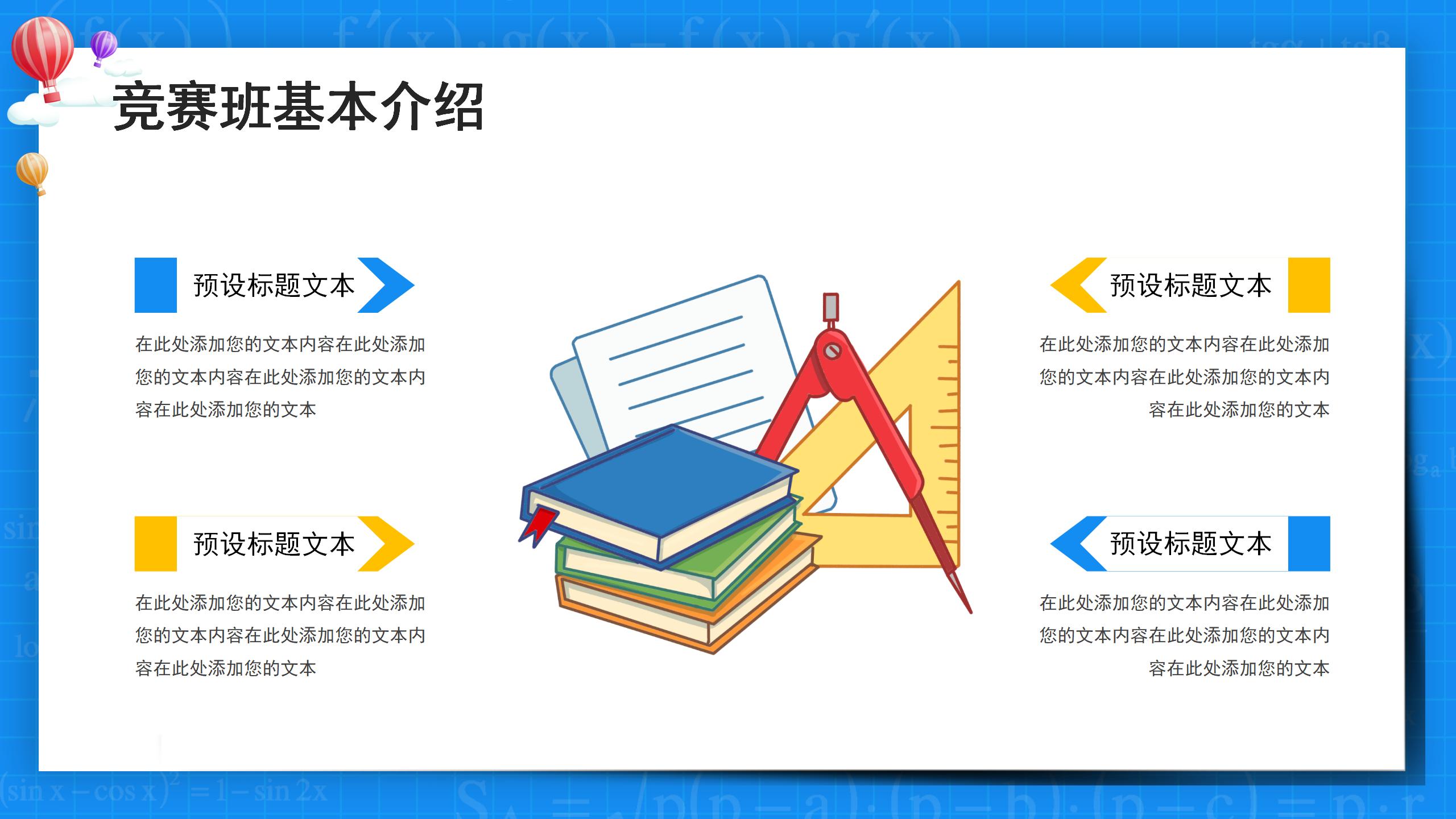 数学竞赛班寒假招生介绍PPT_07.jpg