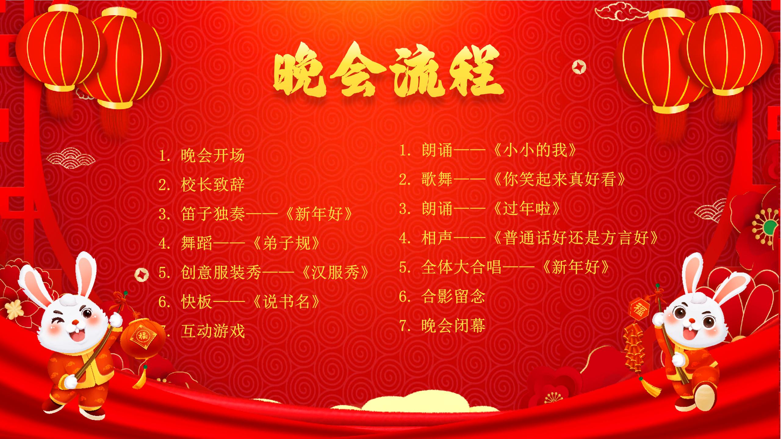 兔年春节联欢晚会PPT模板（内含片头动画）_02.jpg