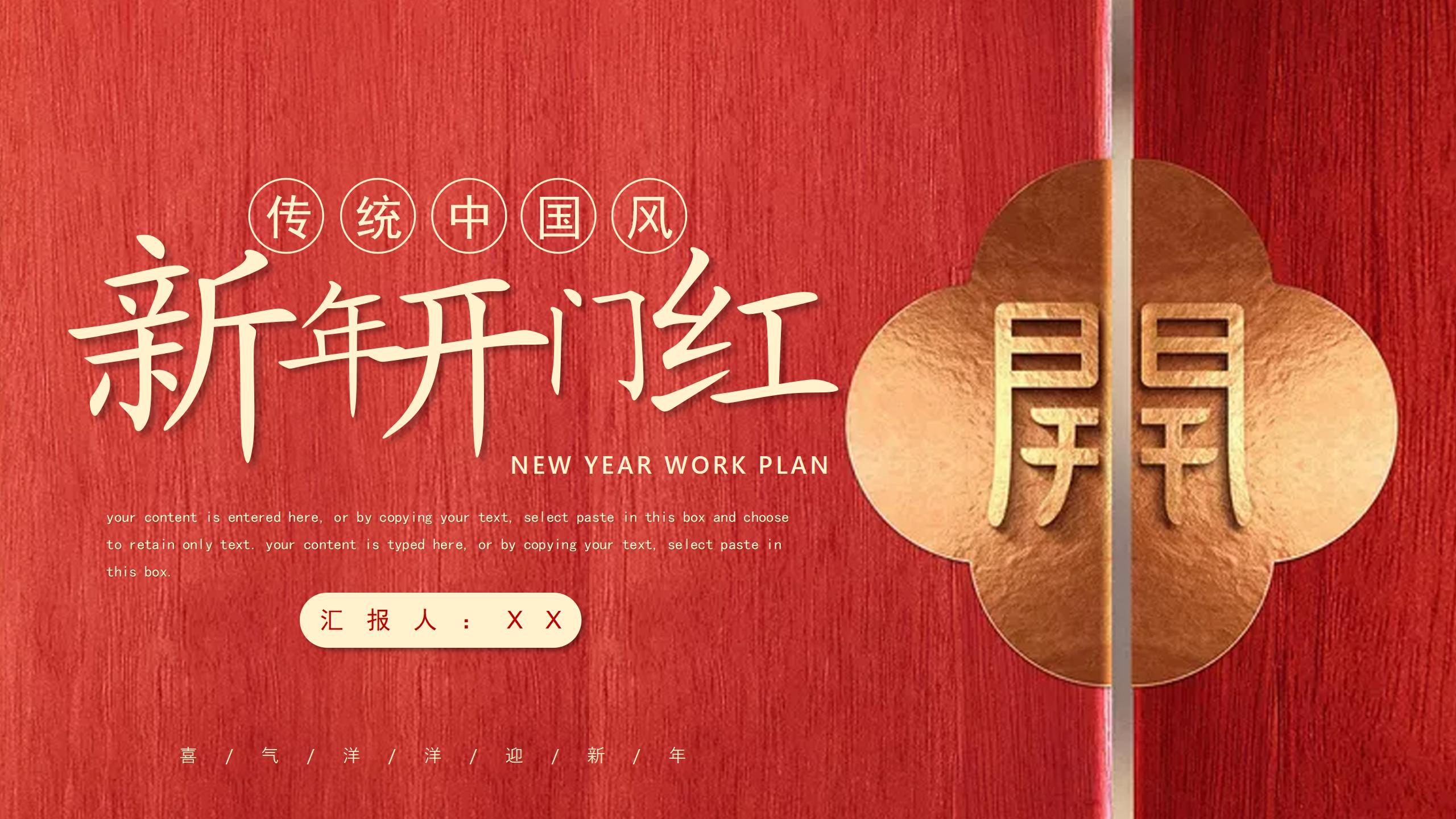 新年开门红开工大吉工作计划PPT_01.jpg