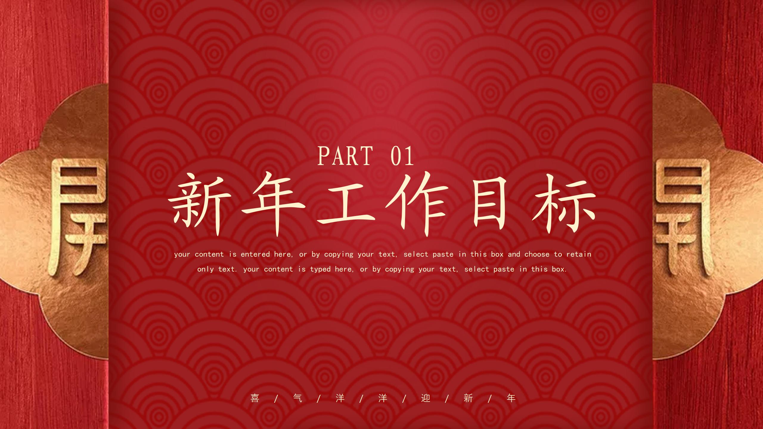 新年开门红开工大吉工作计划PPT_03.jpg