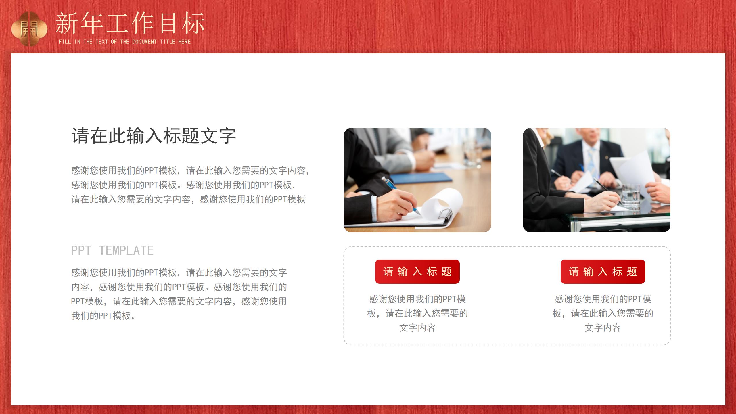 新年开门红开工大吉工作计划PPT_04.jpg