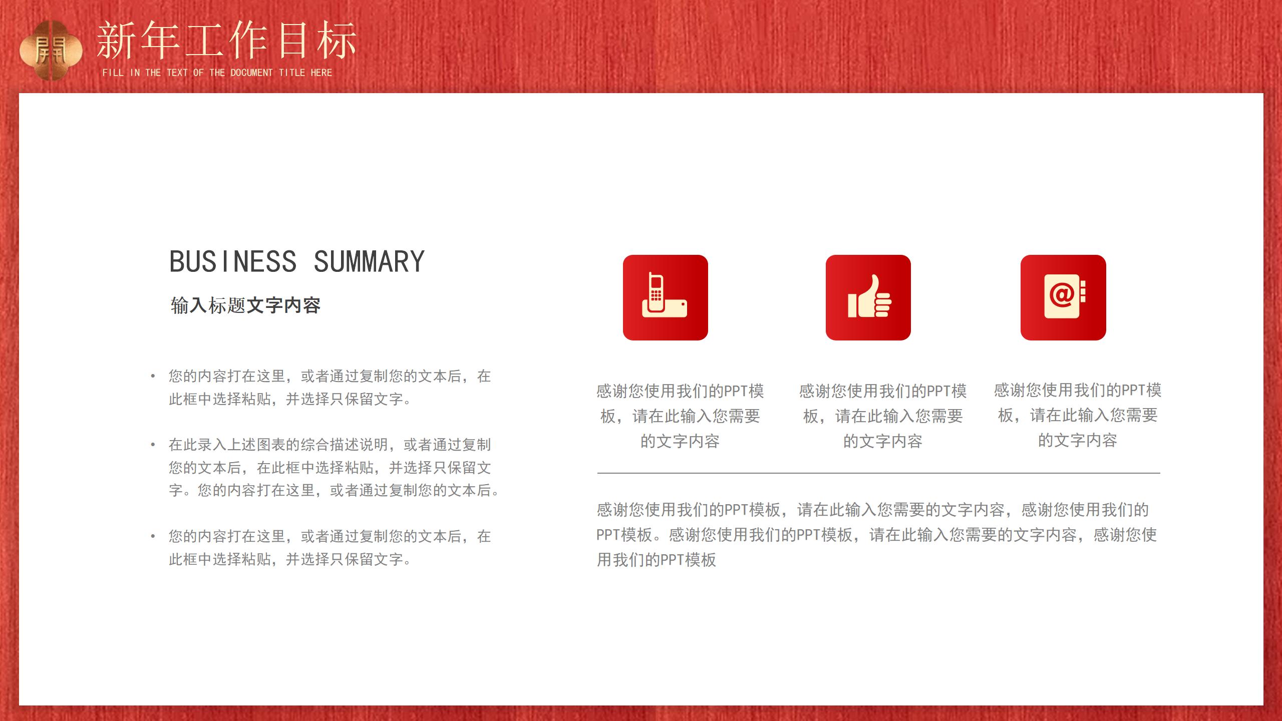 新年开门红开工大吉工作计划PPT_05.jpg