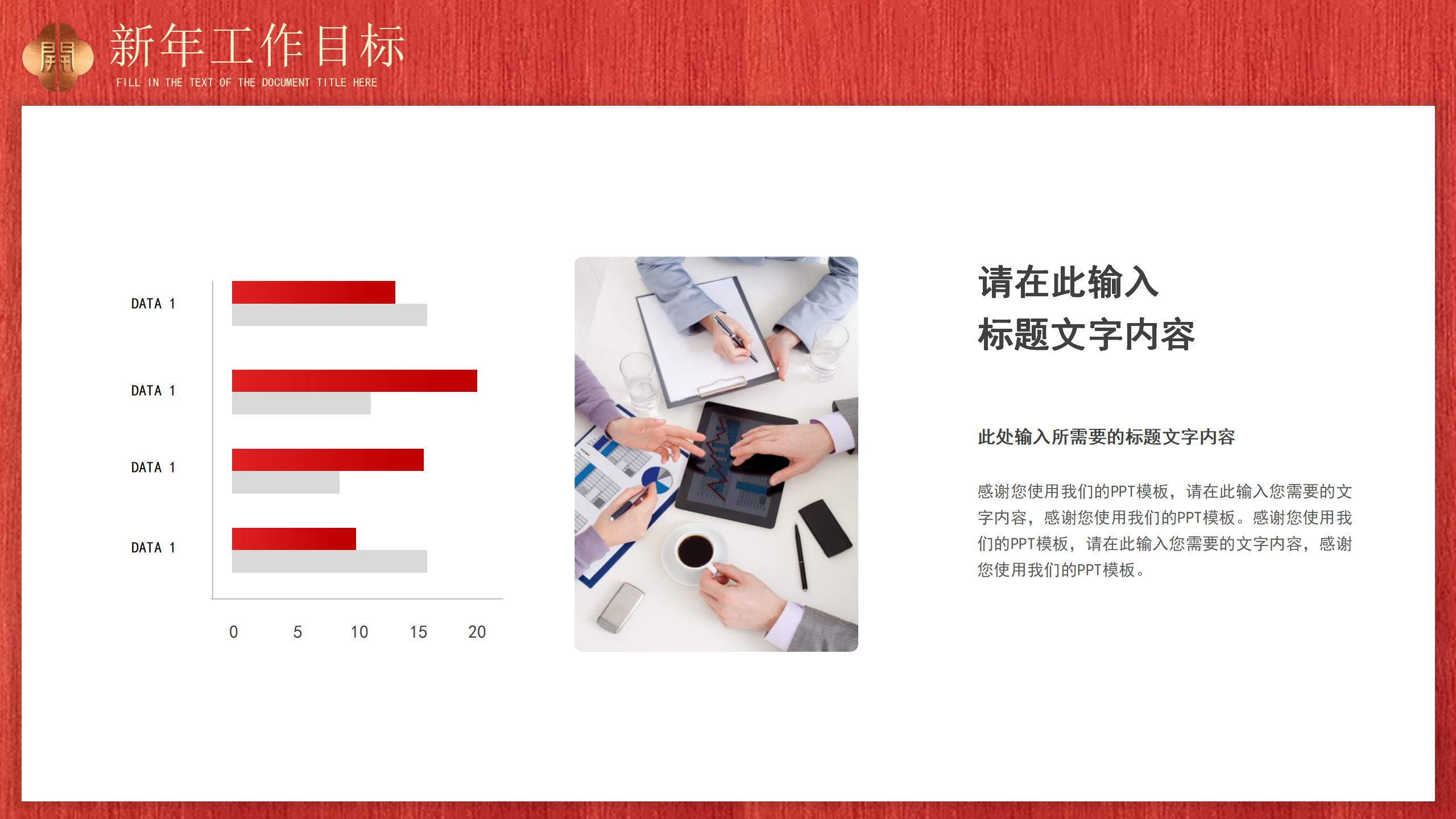 新年开门红开工大吉工作计划PPT_06.jpg