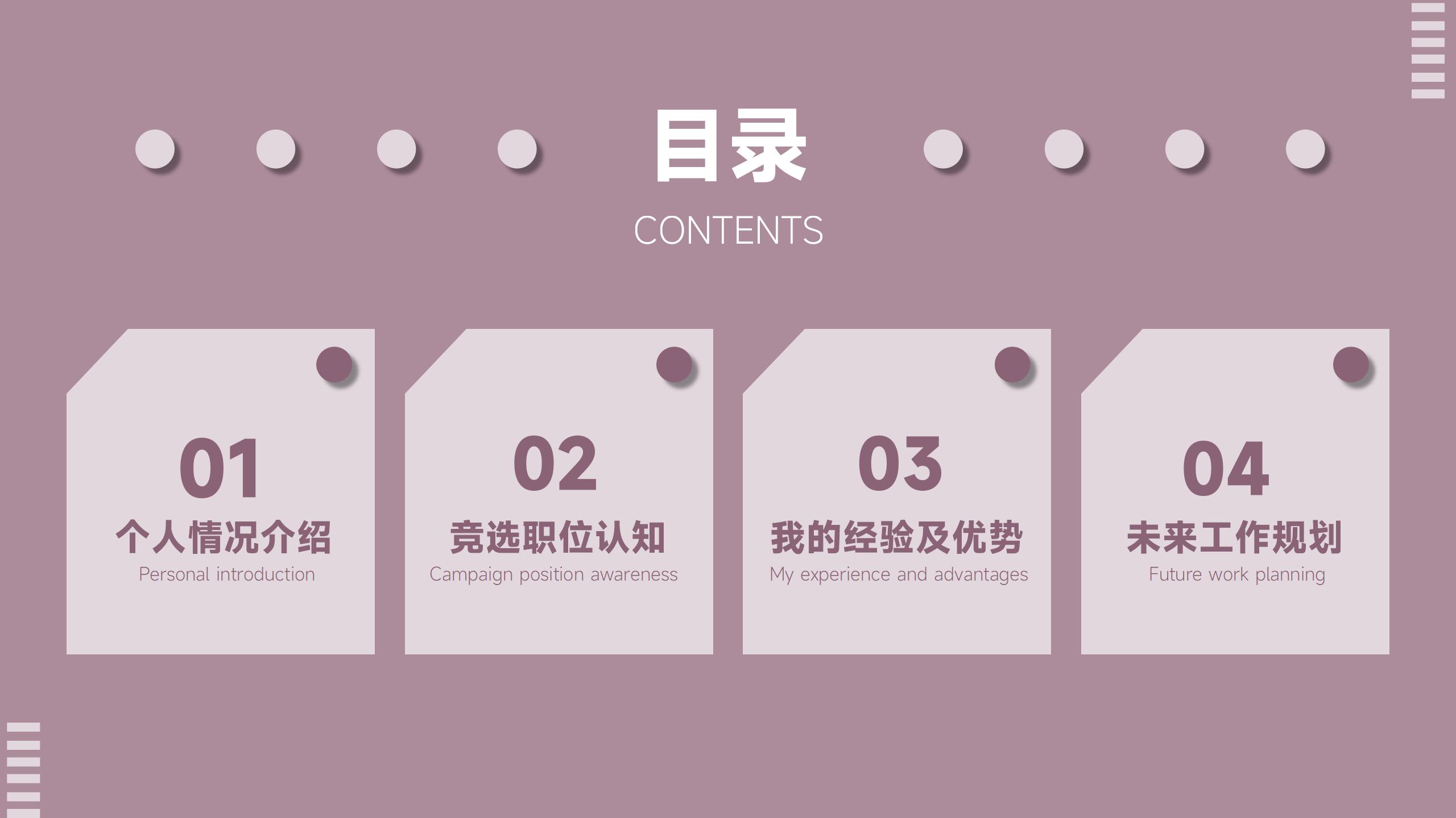 学生会干部竞选PPT_02.jpg
