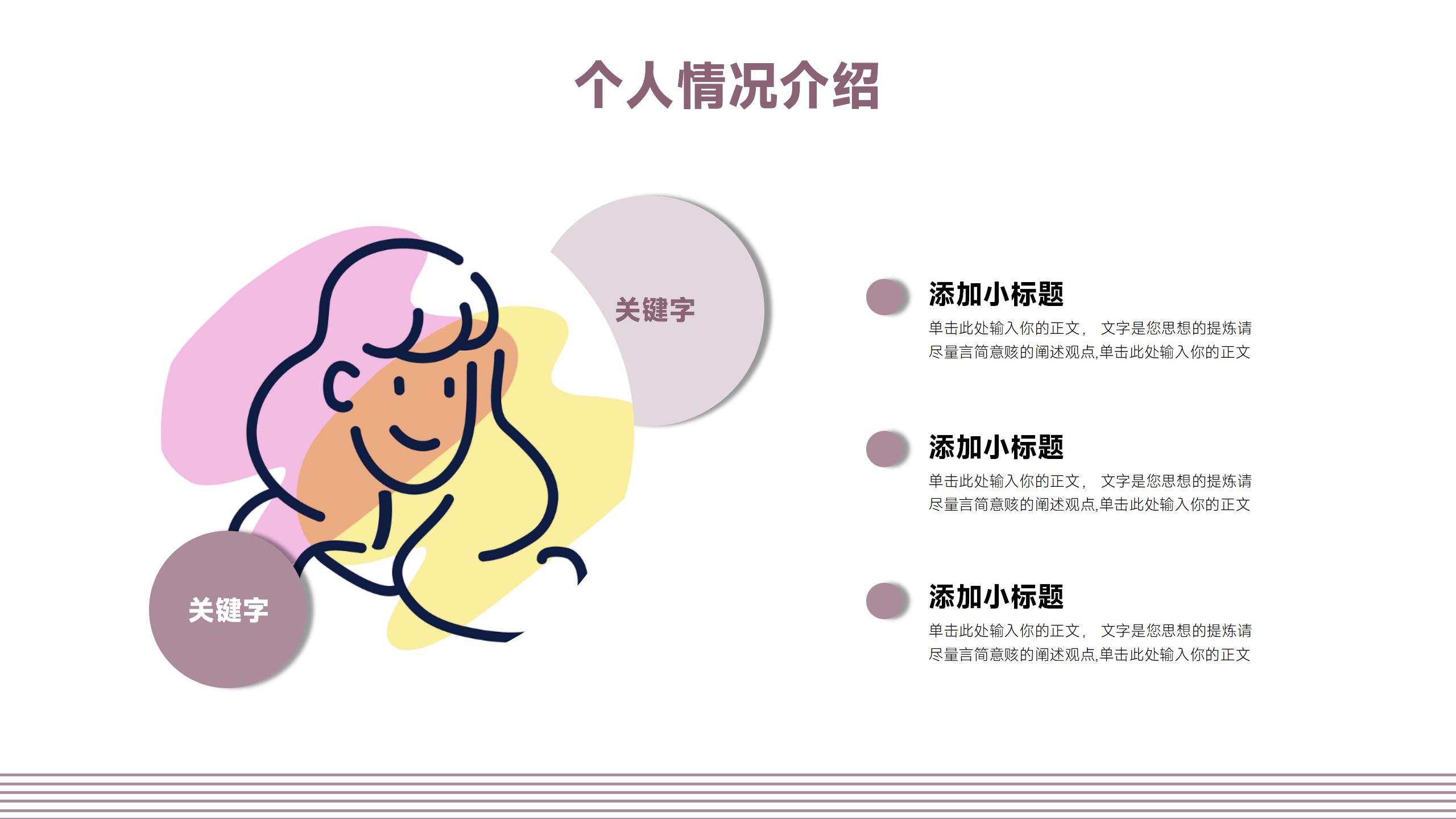 学生会干部竞选PPT_06.jpg