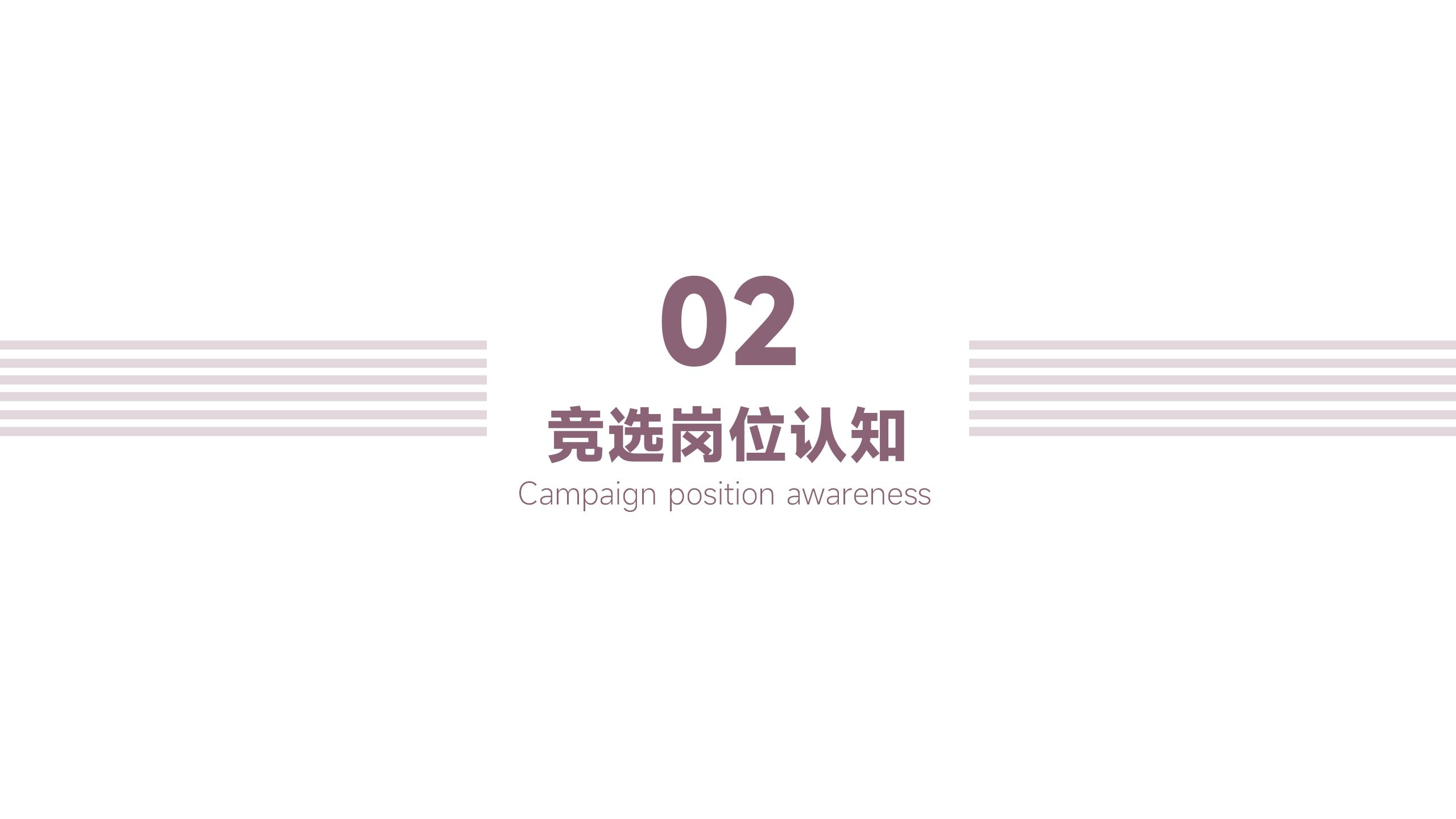 学生会干部竞选PPT_07.jpg