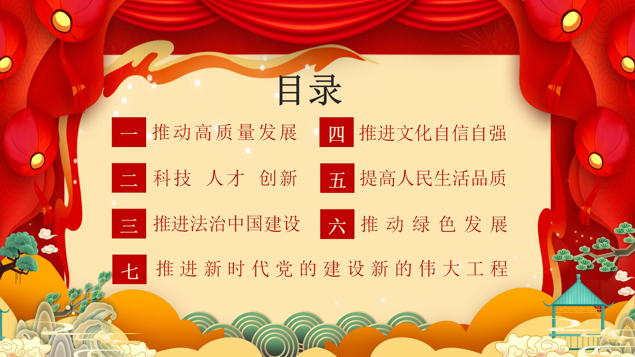 学习党的二十大精神未来五年我们这样干PPT_03.jpg