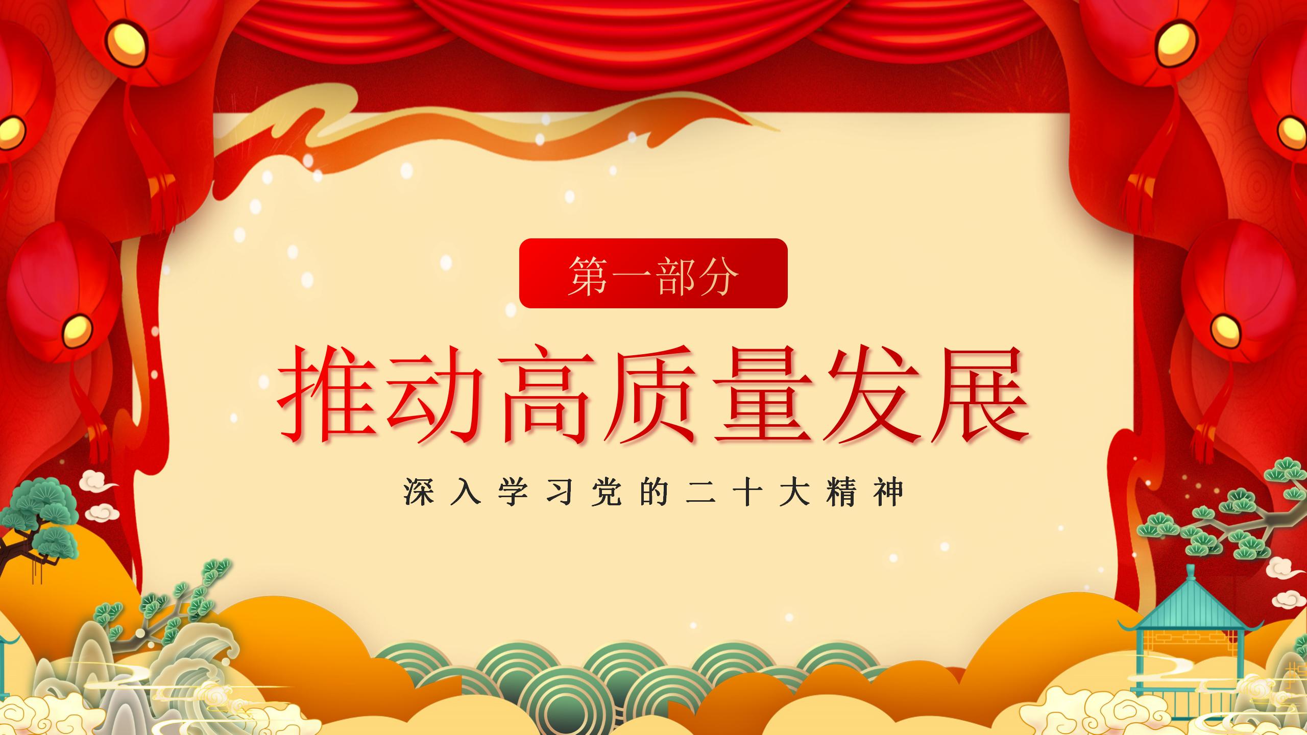 学习党的二十大精神未来五年我们这样干PPT_04.jpg