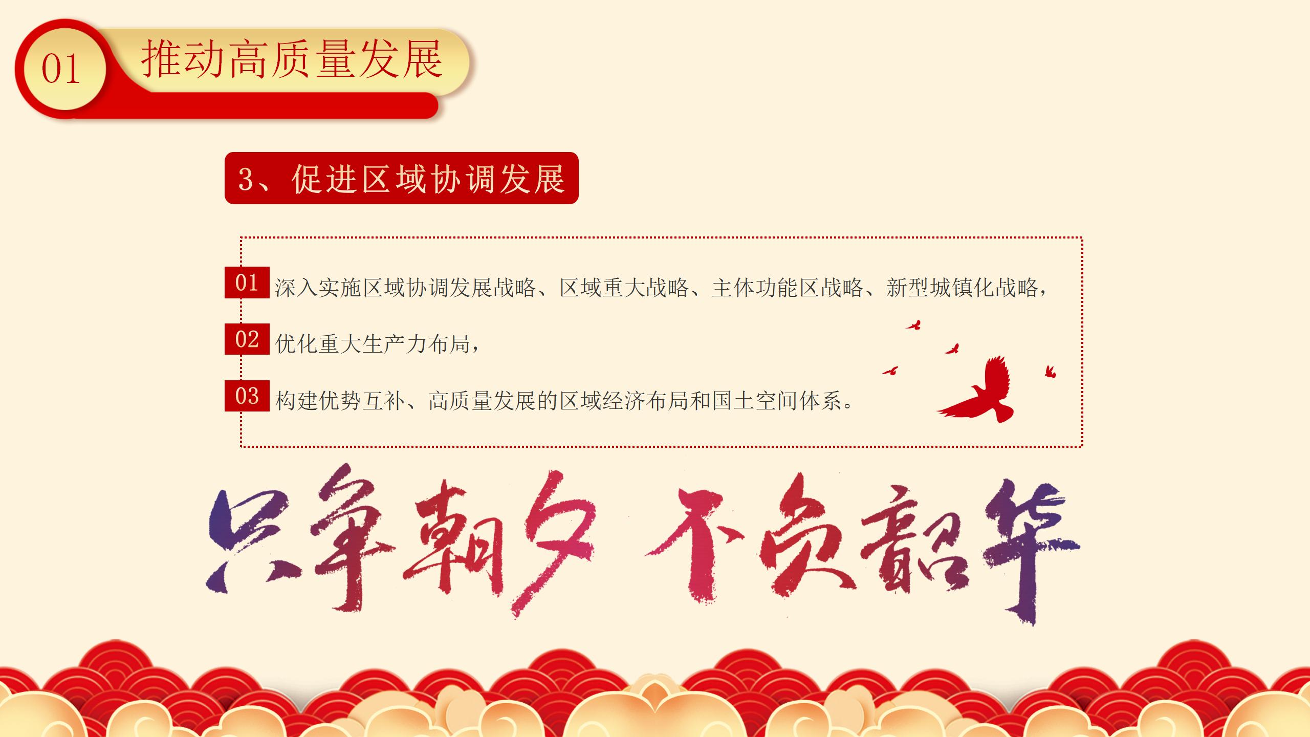 学习党的二十大精神未来五年我们这样干PPT_07.jpg