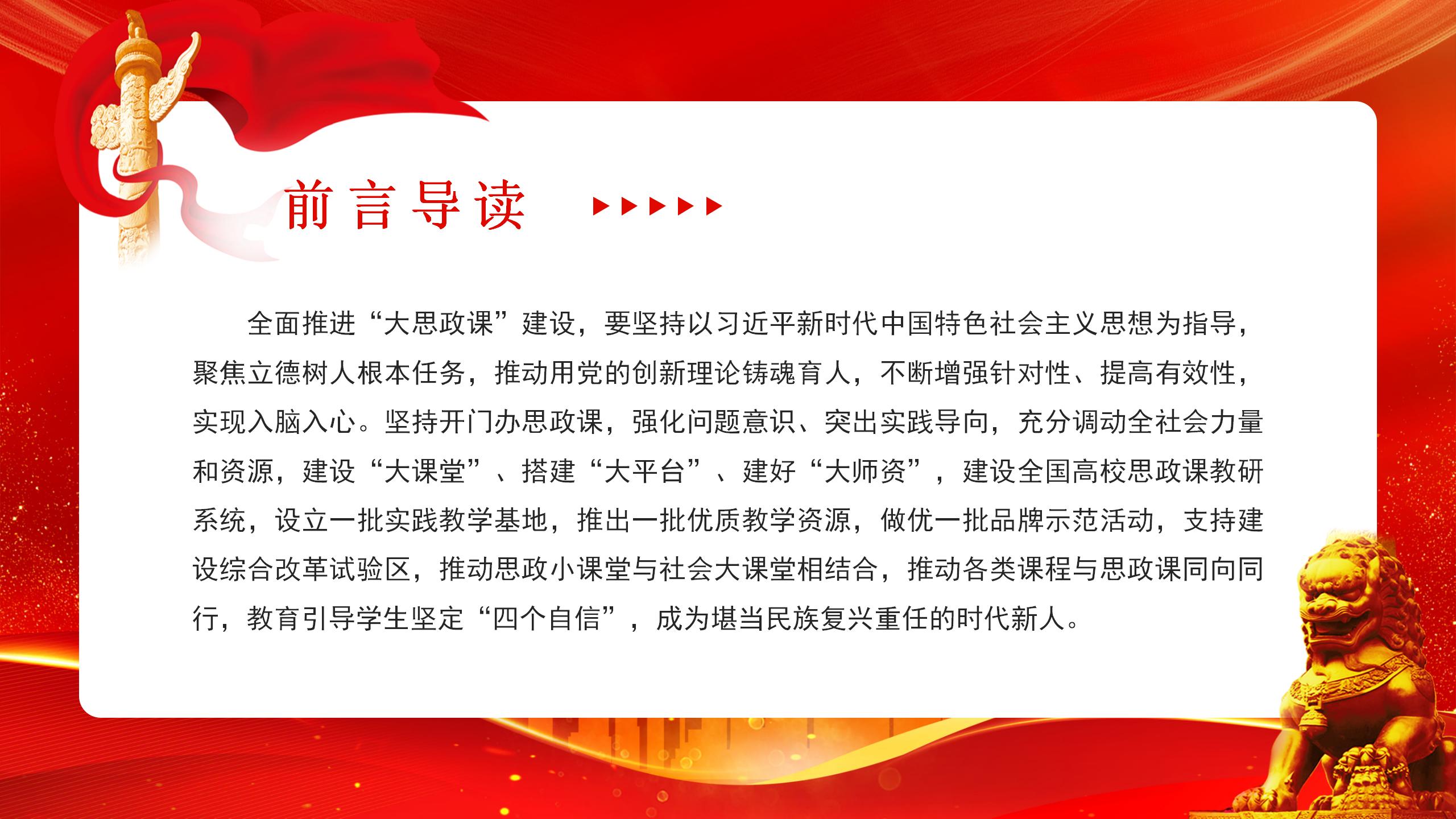 学习新思想做好接班人PPT_02.jpg