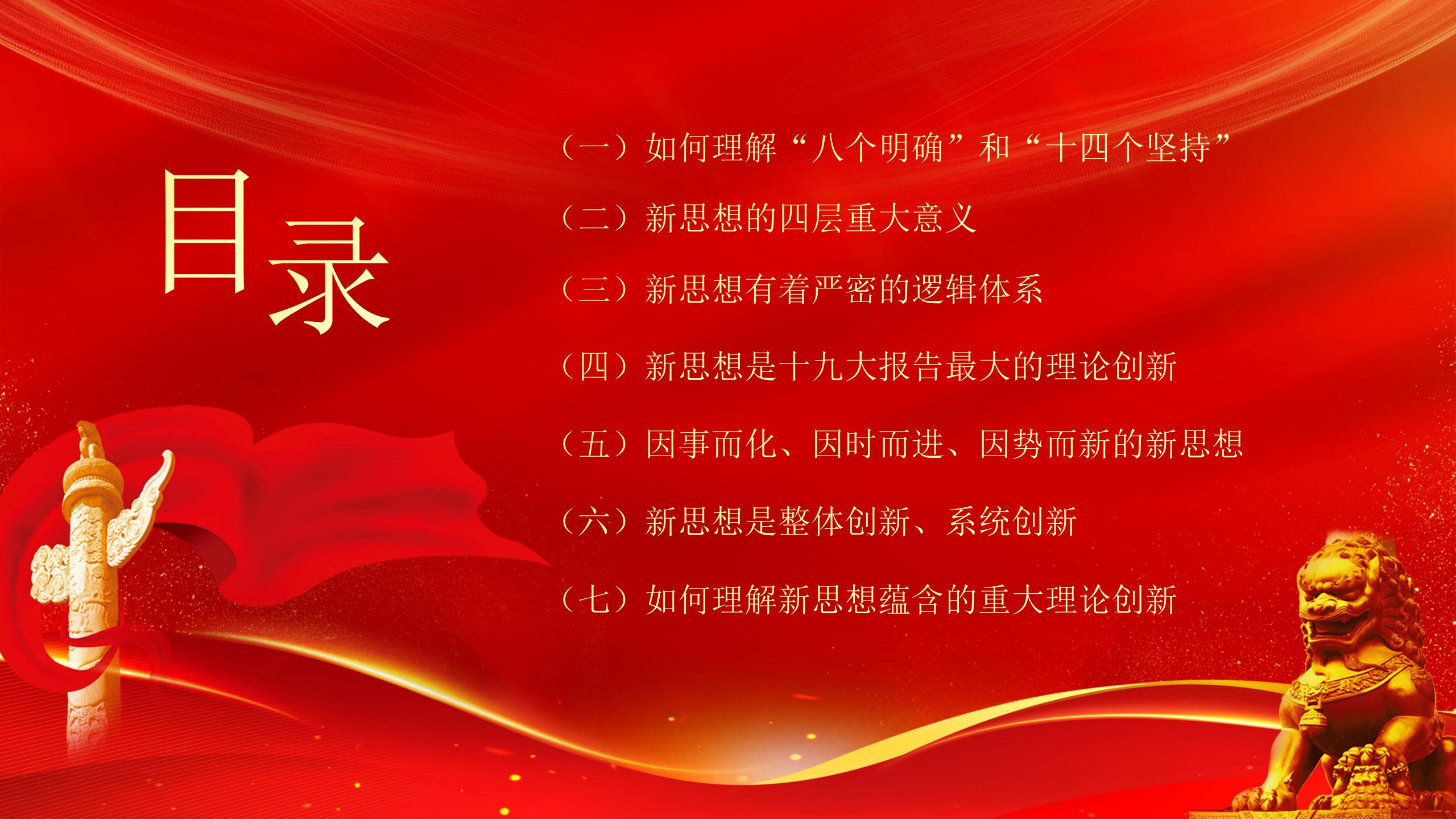 学习新思想做好接班人PPT_03.jpg