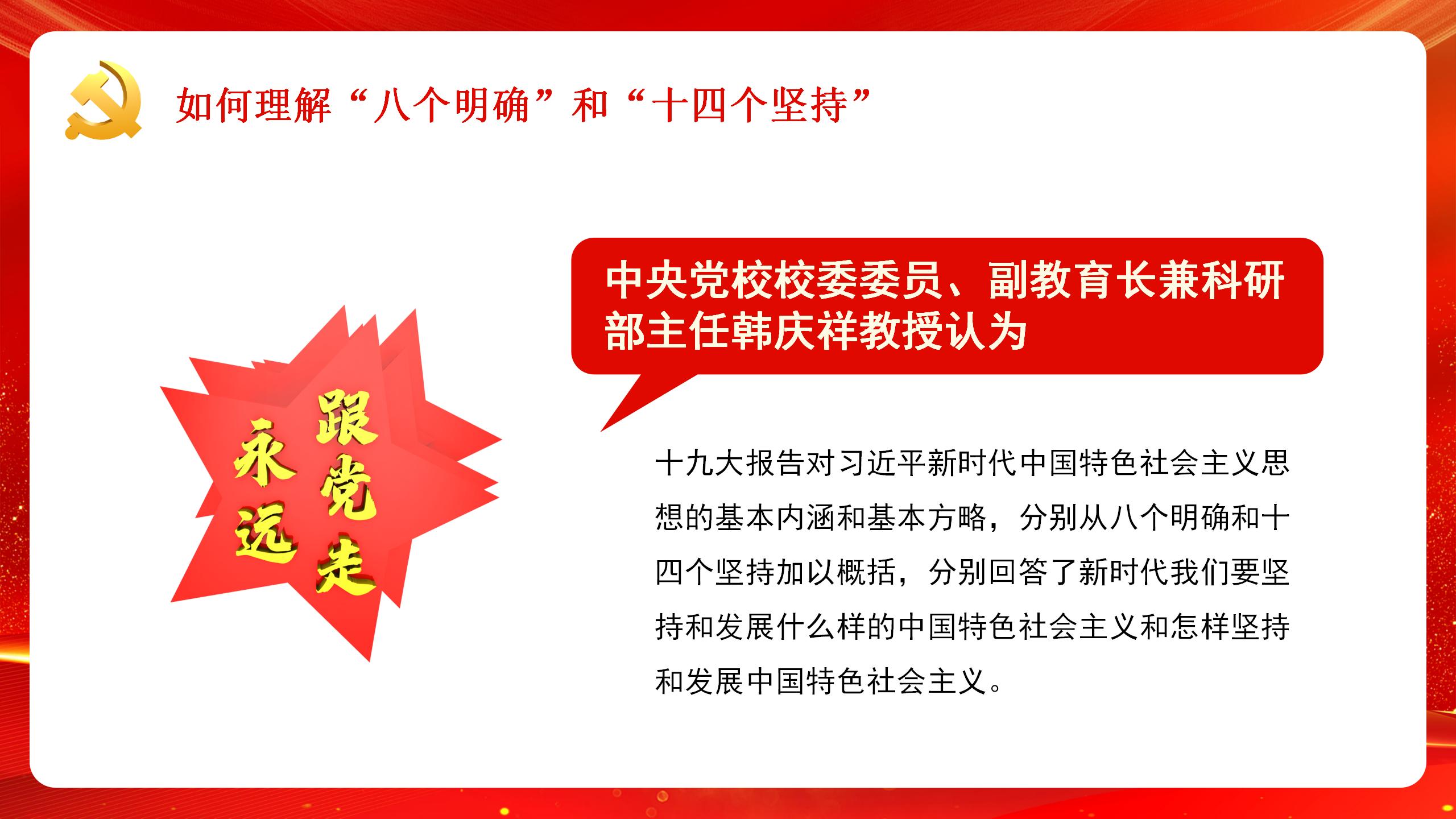 学习新思想做好接班人PPT_05.jpg