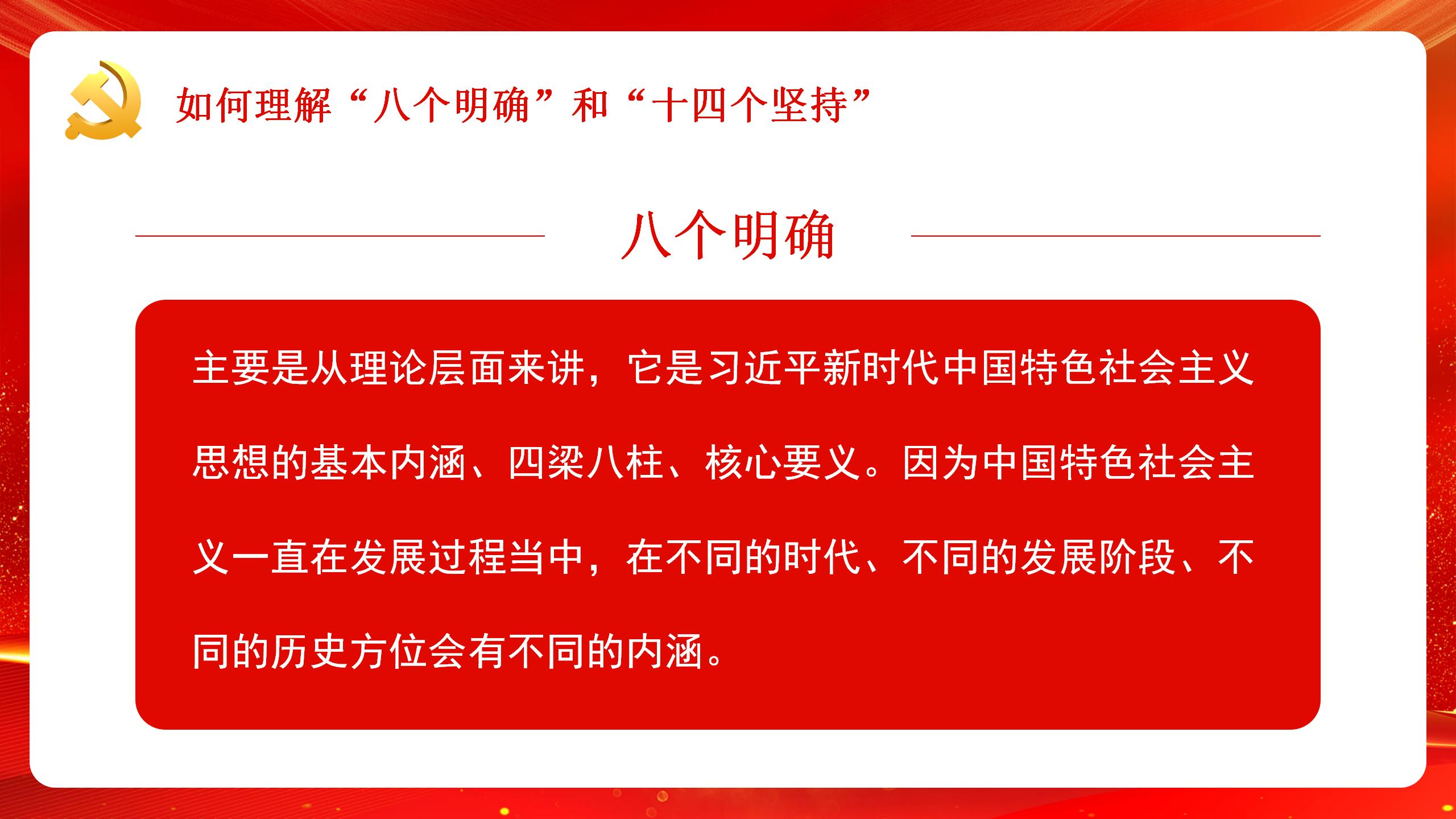 学习新思想做好接班人PPT_06.jpg