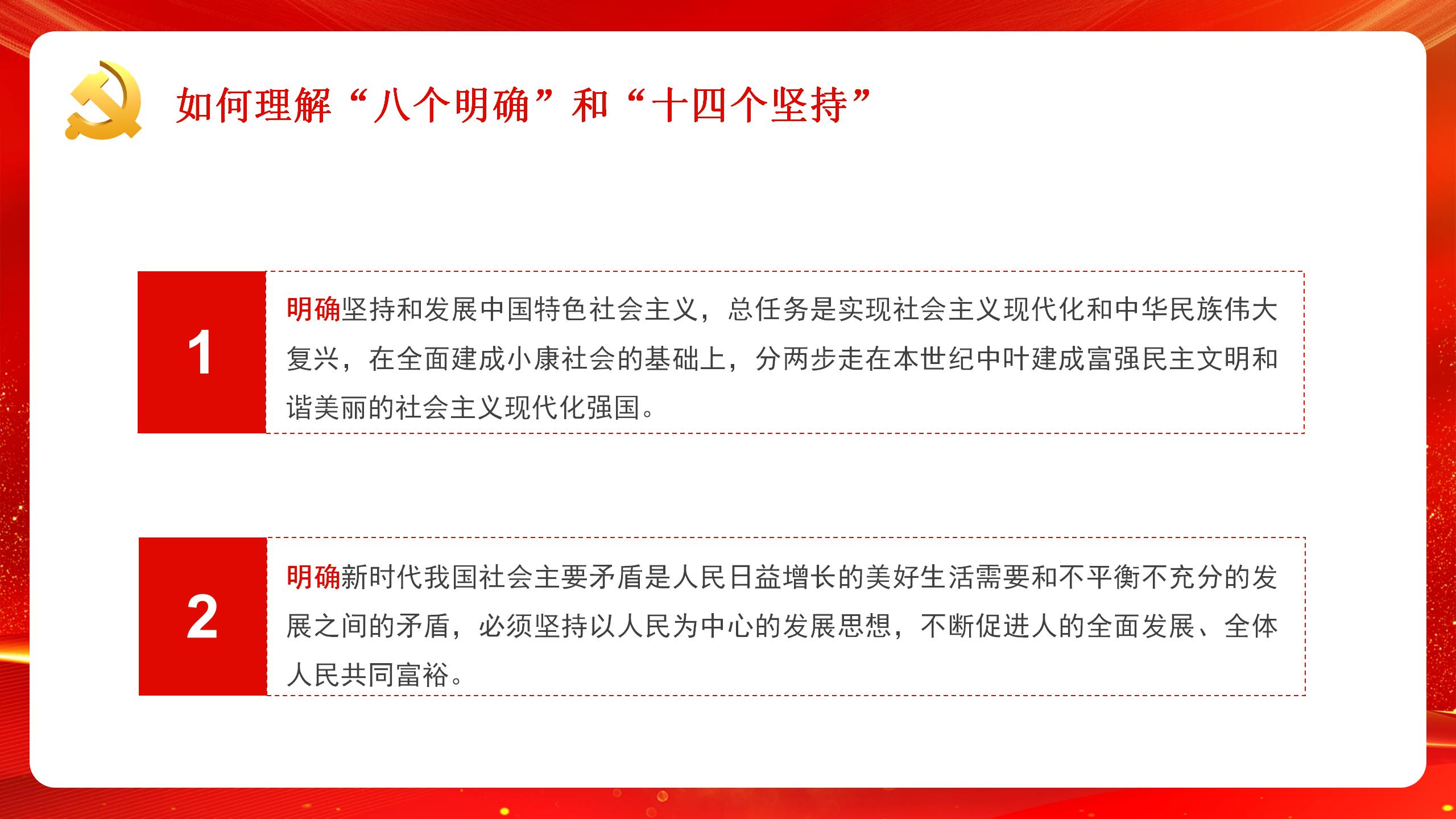 学习新思想做好接班人PPT_07.jpg